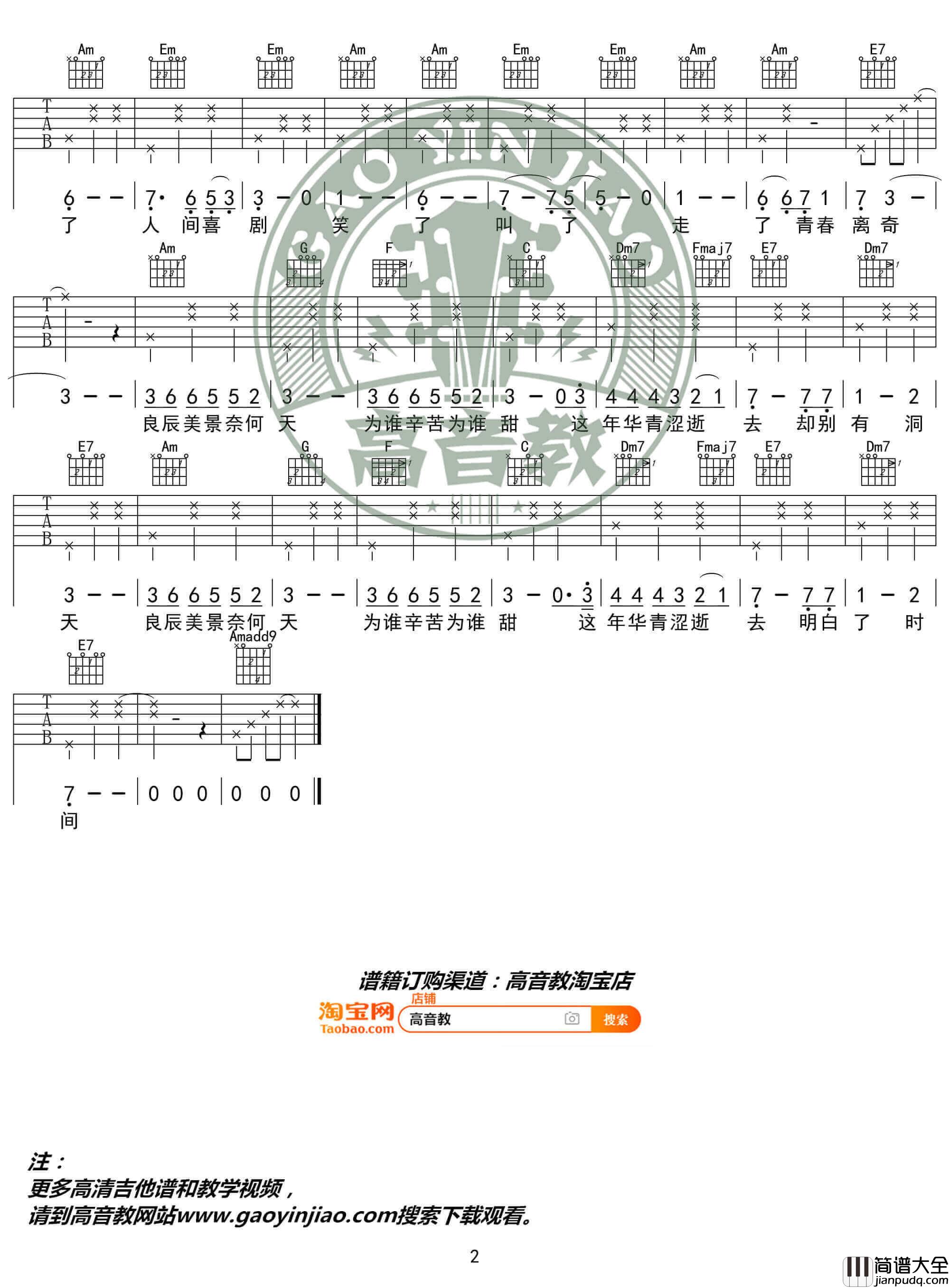 王菲_致青春_吉他谱_C调精华版六线谱_高音教编配