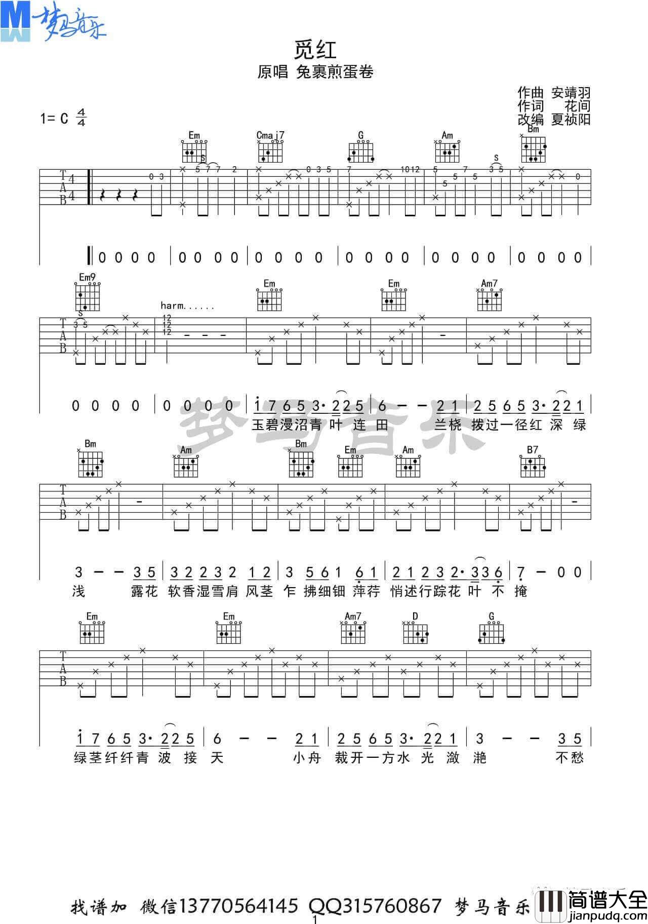 _觅红_吉他谱_吉他弹唱视频示范_C调版_梦马音乐