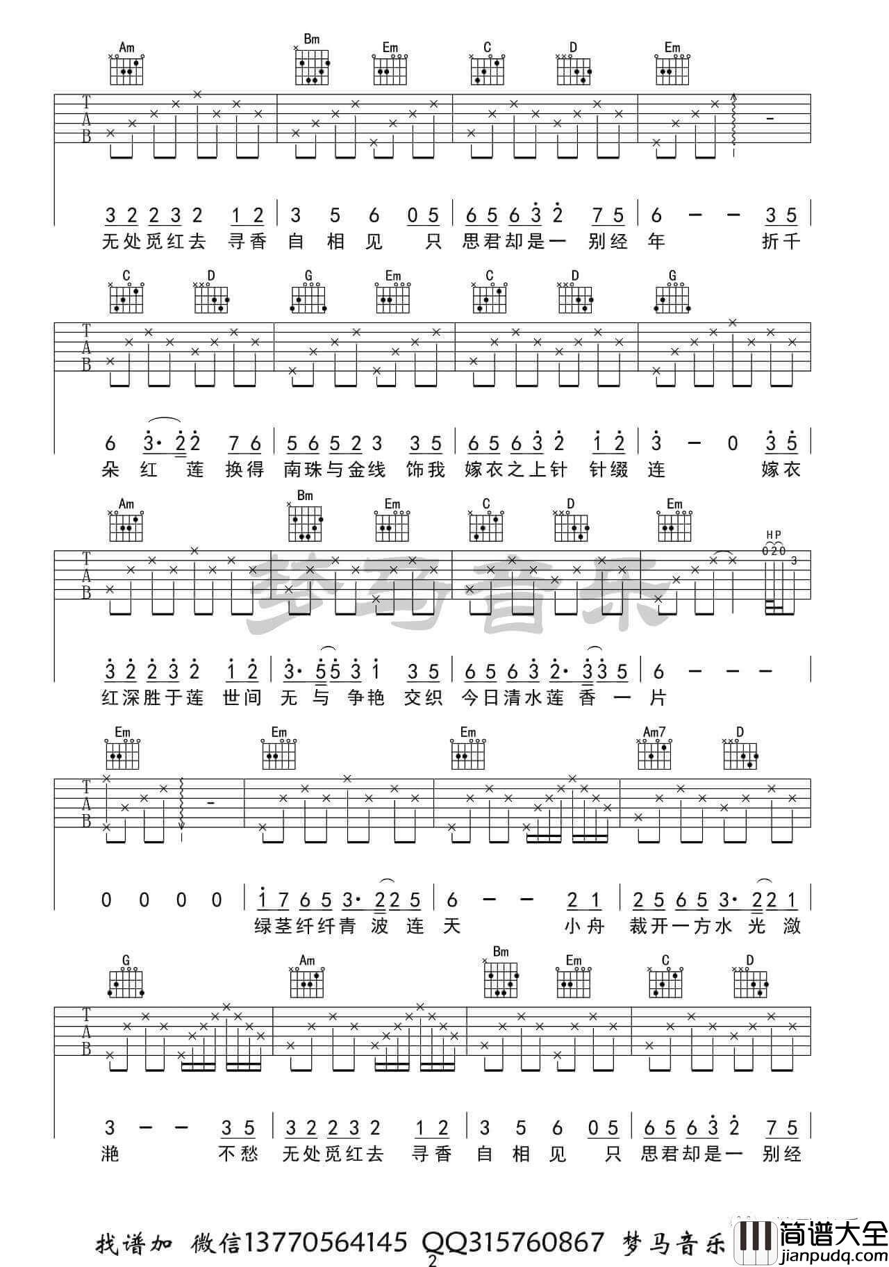 _觅红_吉他谱_吉他弹唱视频示范_C调版_梦马音乐