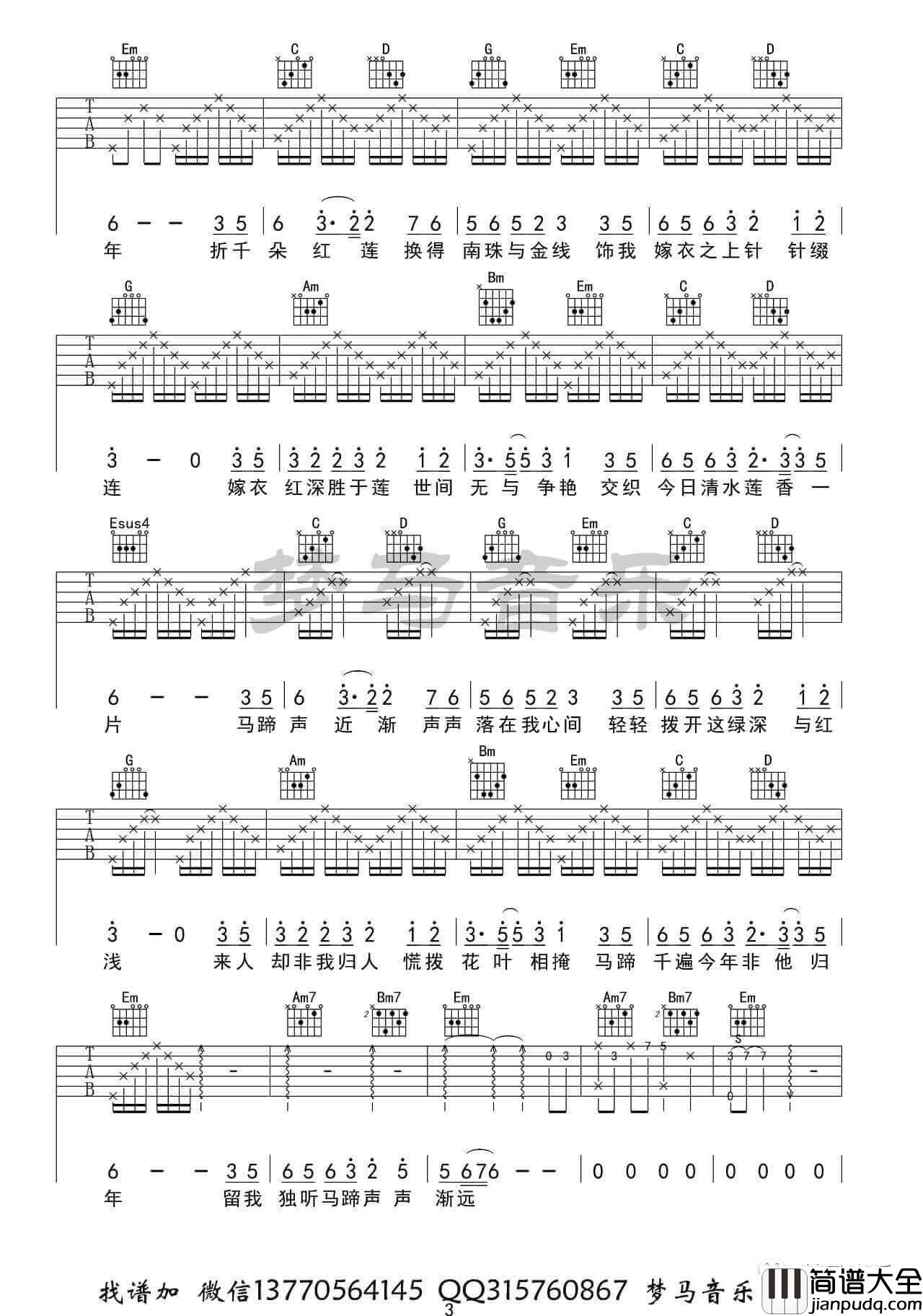 _觅红_吉他谱_吉他弹唱视频示范_C调版_梦马音乐