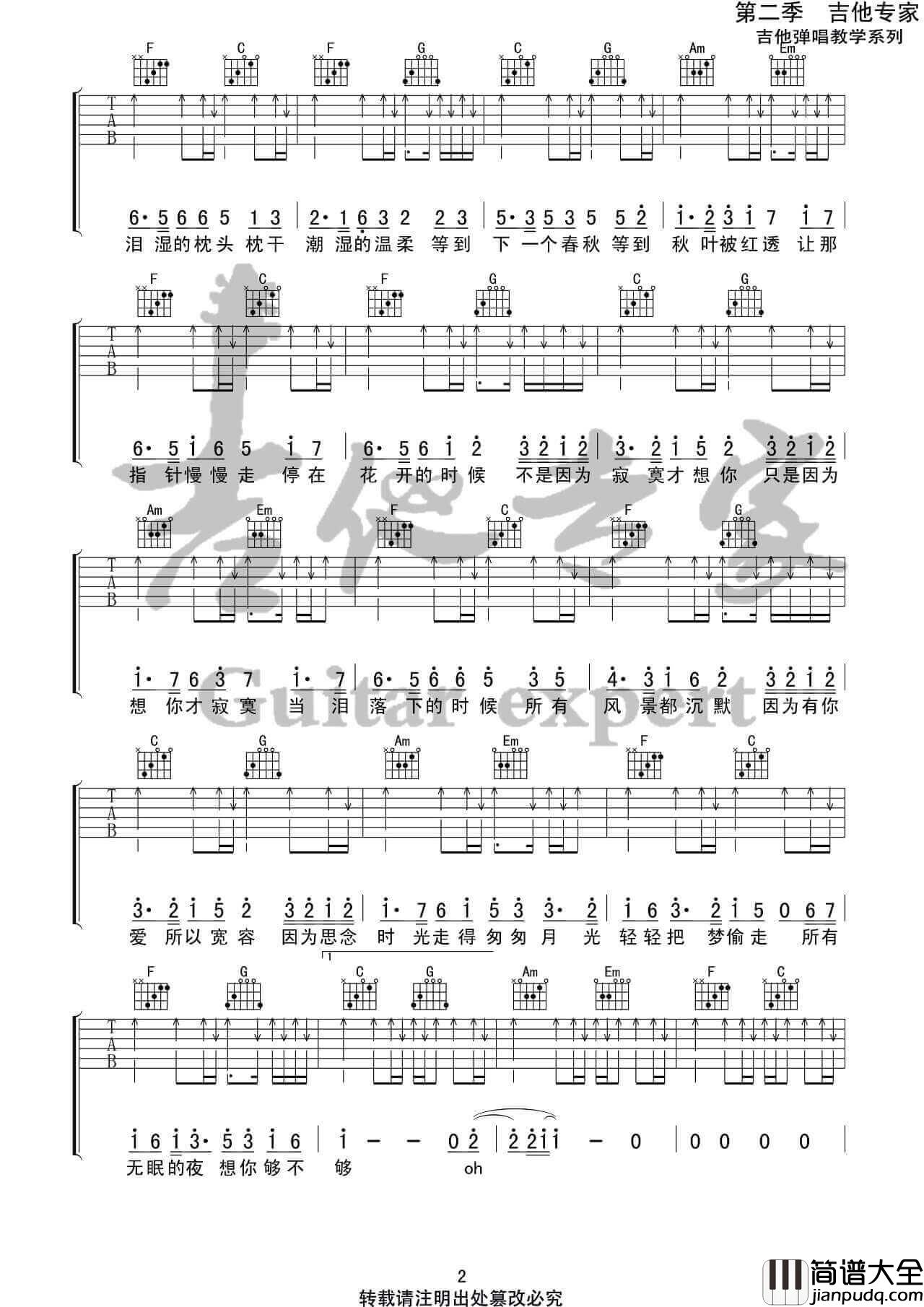 王小帅_不是因为寂寞才想你_吉他谱_C调高清六线谱