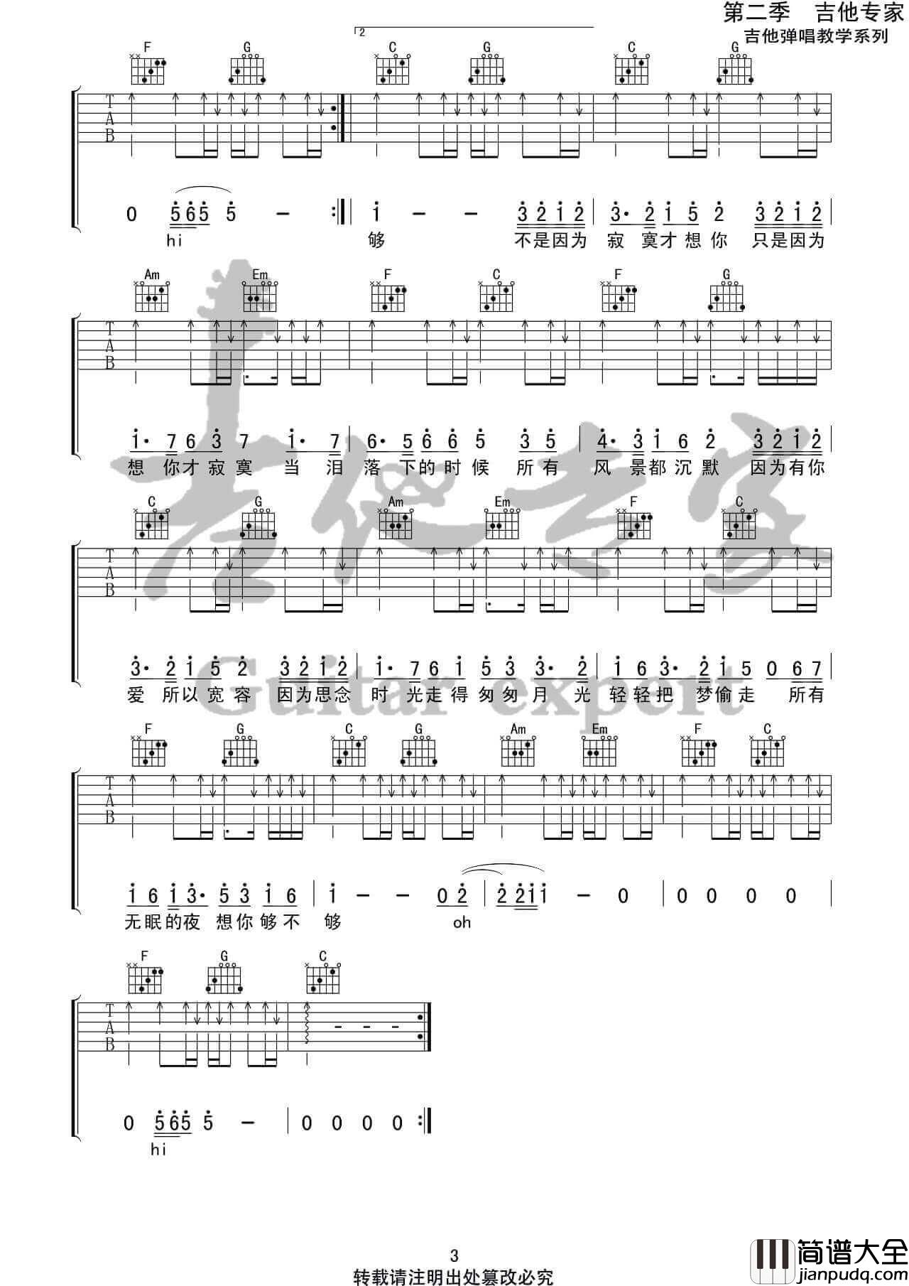 王小帅_不是因为寂寞才想你_吉他谱_C调高清六线谱