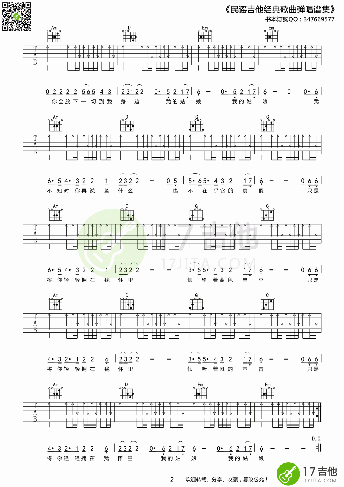 星空吉他谱_G调_许巍