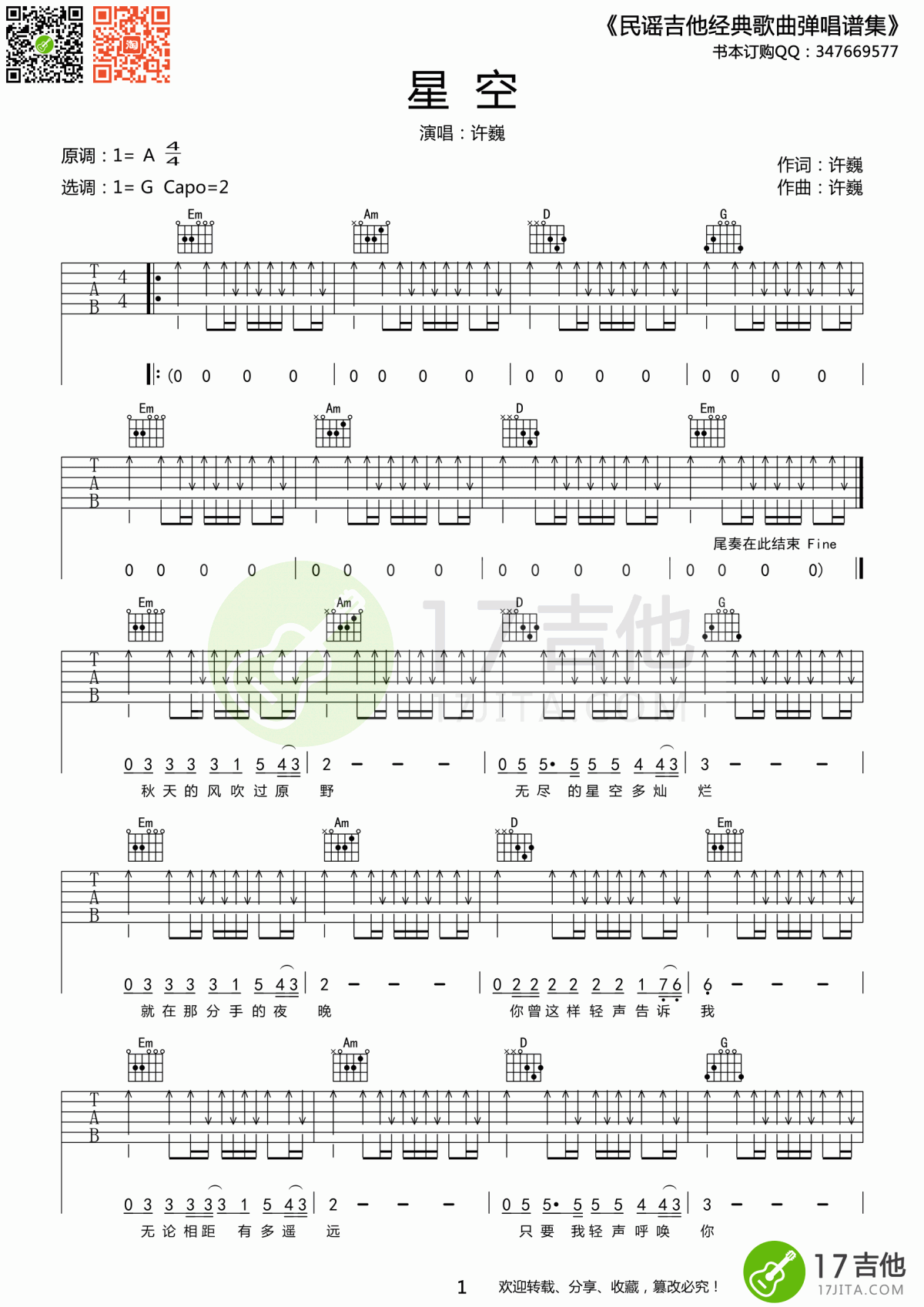 星空吉他谱_G调_许巍