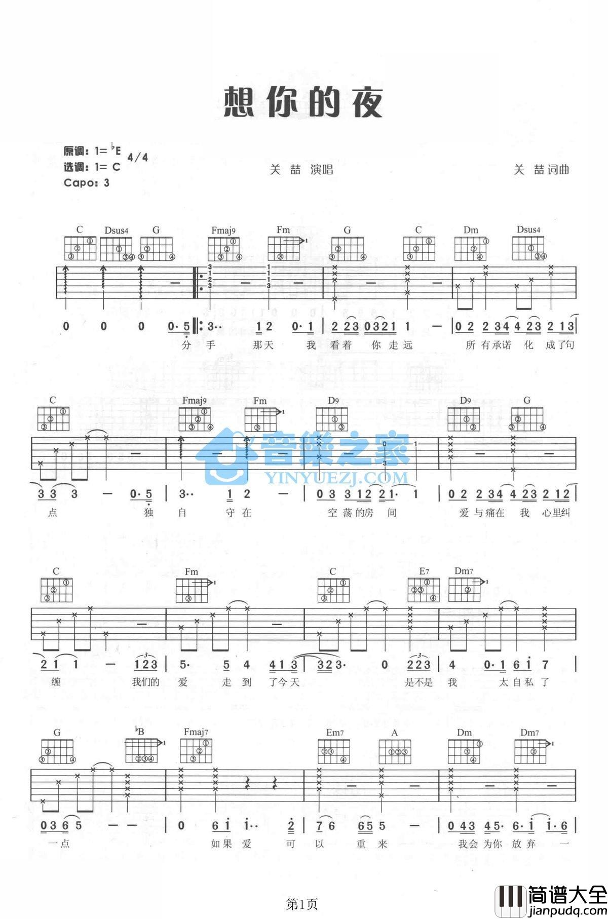 想你的夜_吉他谱_关喆