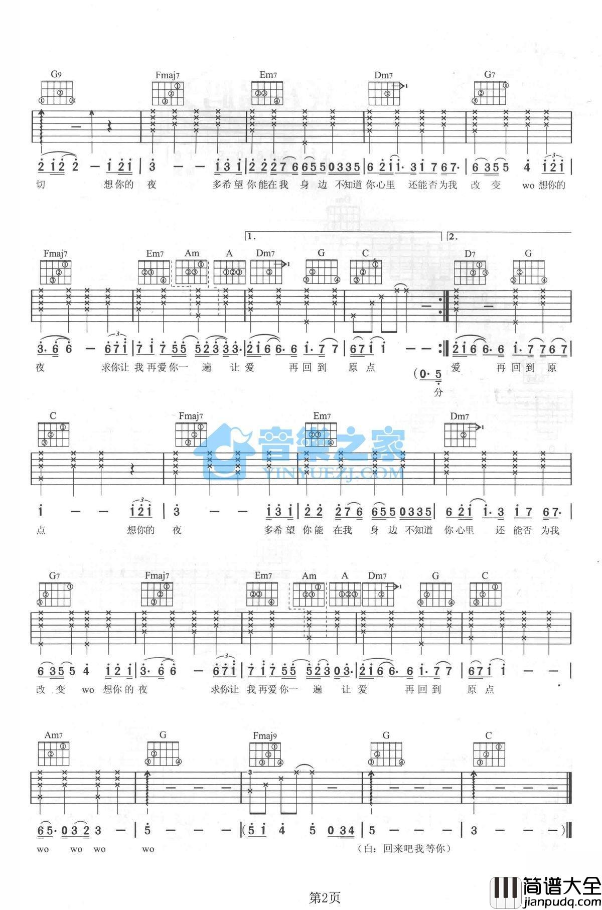 想你的夜_吉他谱_关喆