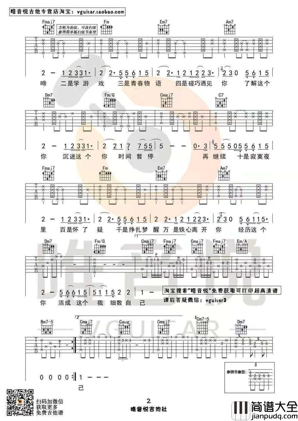 _年轮说_吉他谱_完整版/简单版六线谱_唯音悦