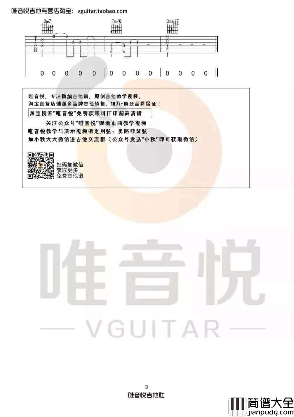 _年轮说_吉他谱_完整版/简单版六线谱_唯音悦