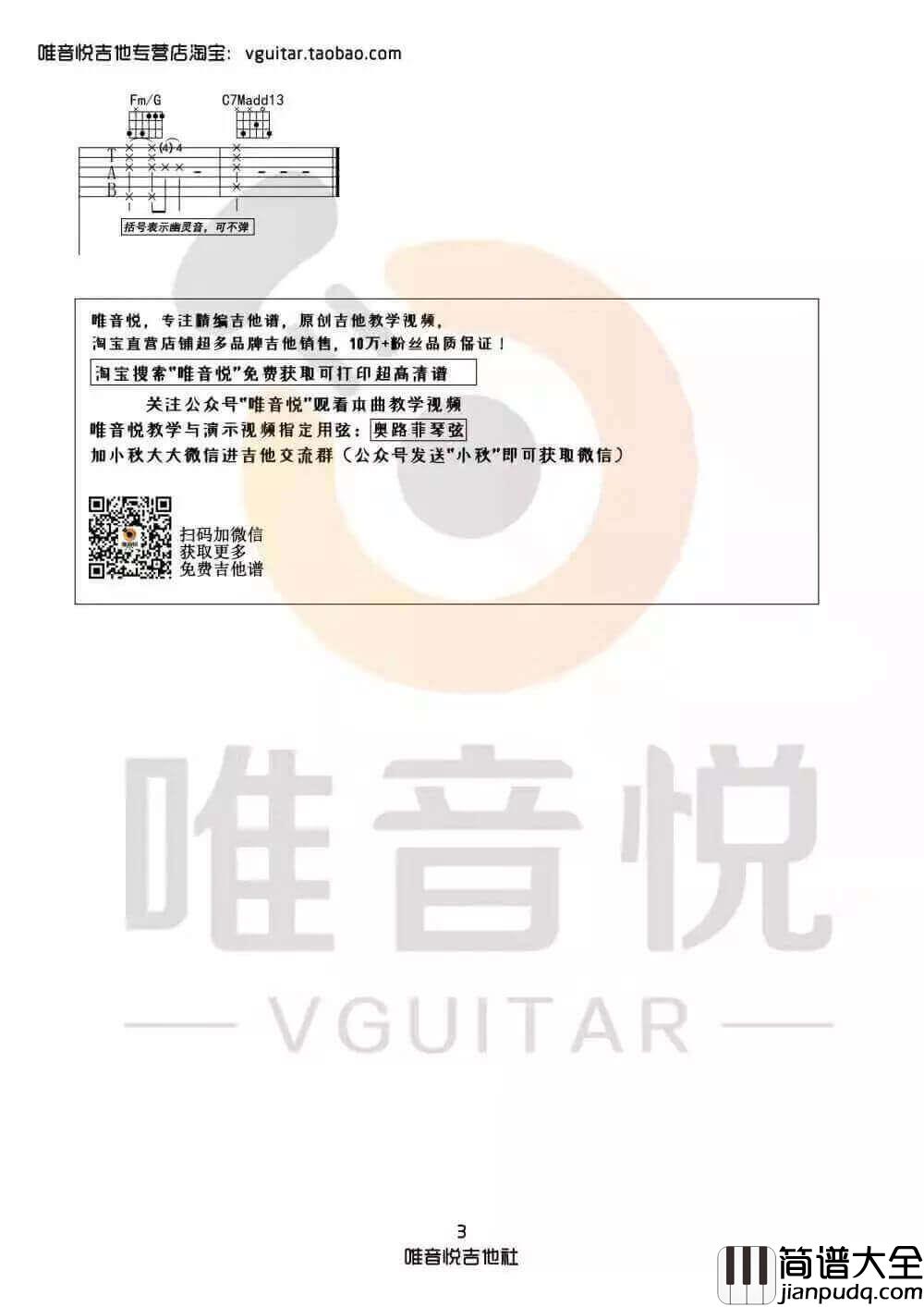 _年轮说_吉他谱_完整版/简单版六线谱_唯音悦