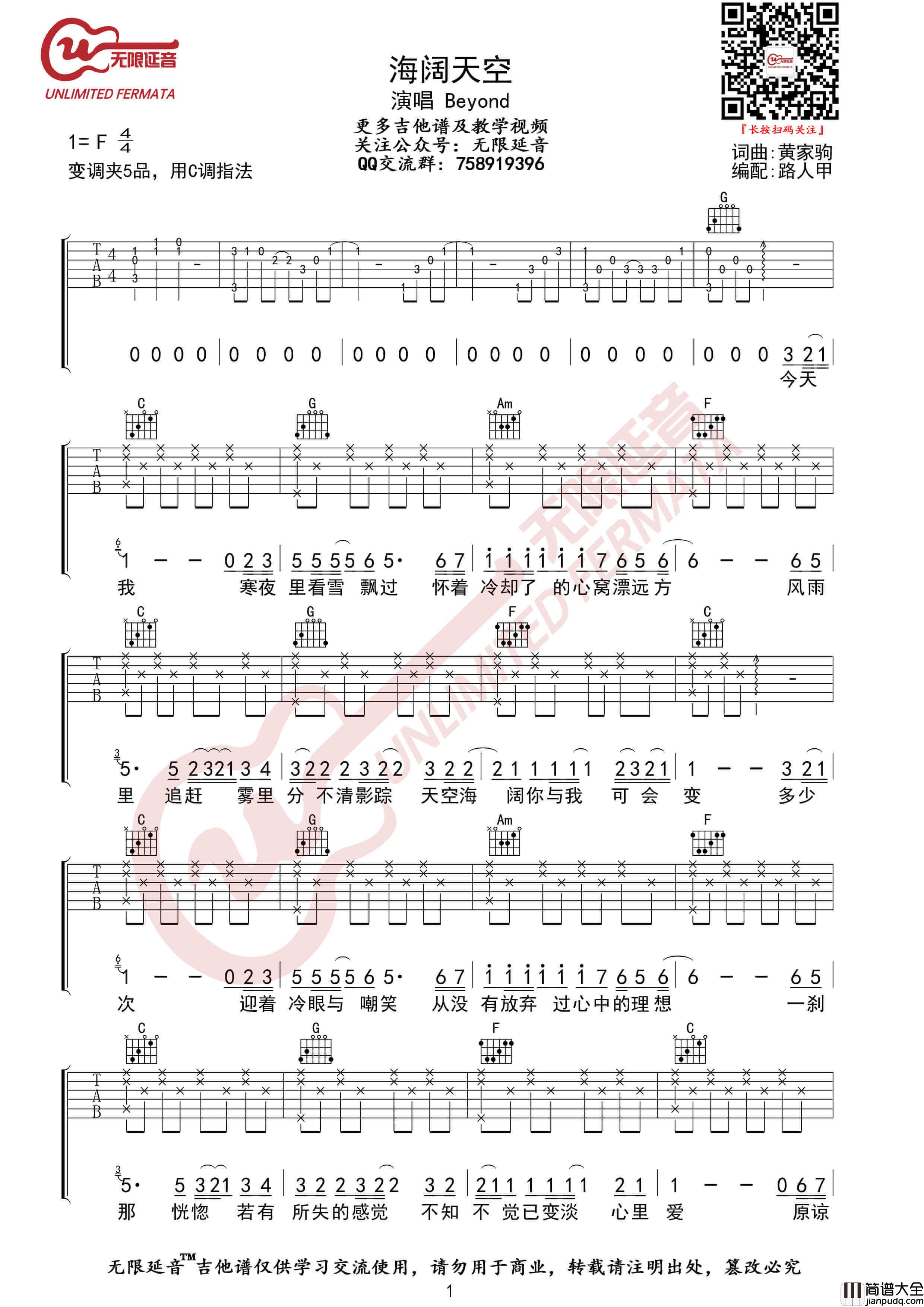 Beyond_海阔天空_吉他谱_C调弹唱伴奏谱_无限延音编配