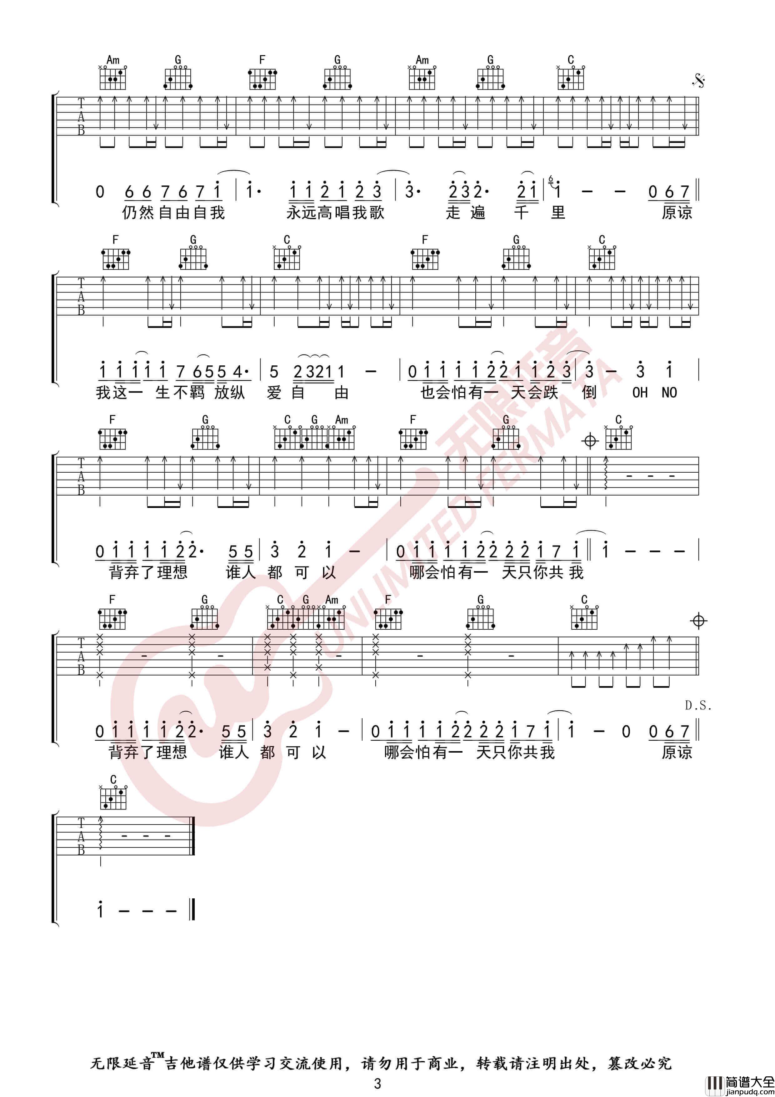 Beyond_海阔天空_吉他谱_C调弹唱伴奏谱_无限延音编配