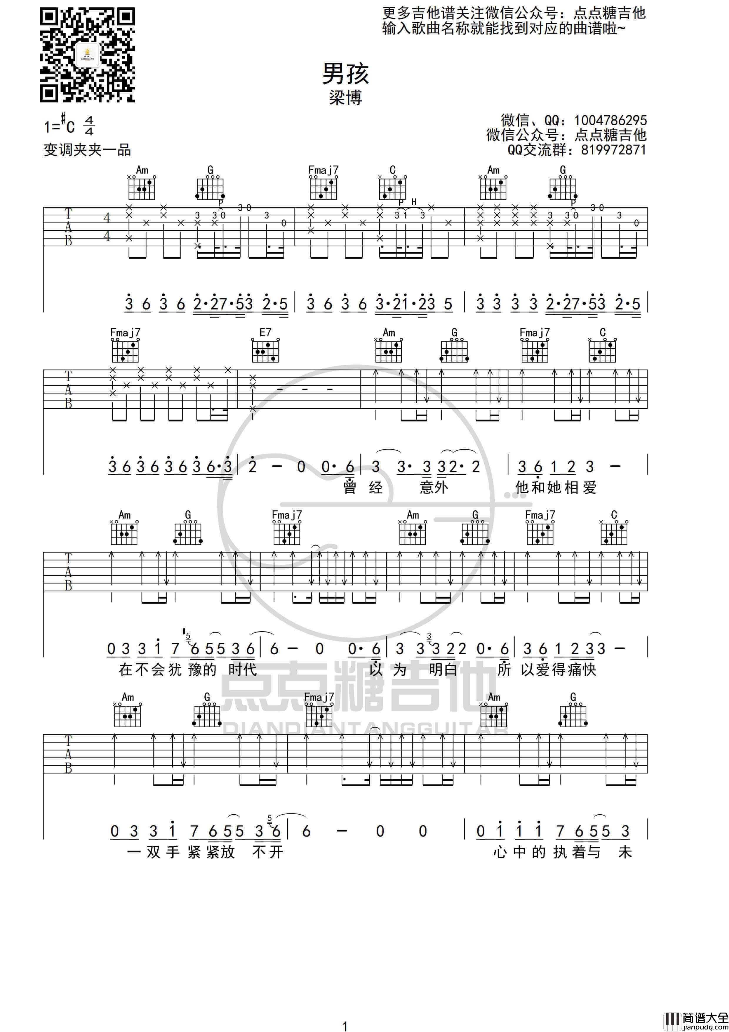 梁博_男孩_吉他谱_C调弹唱六线谱_高清图片版