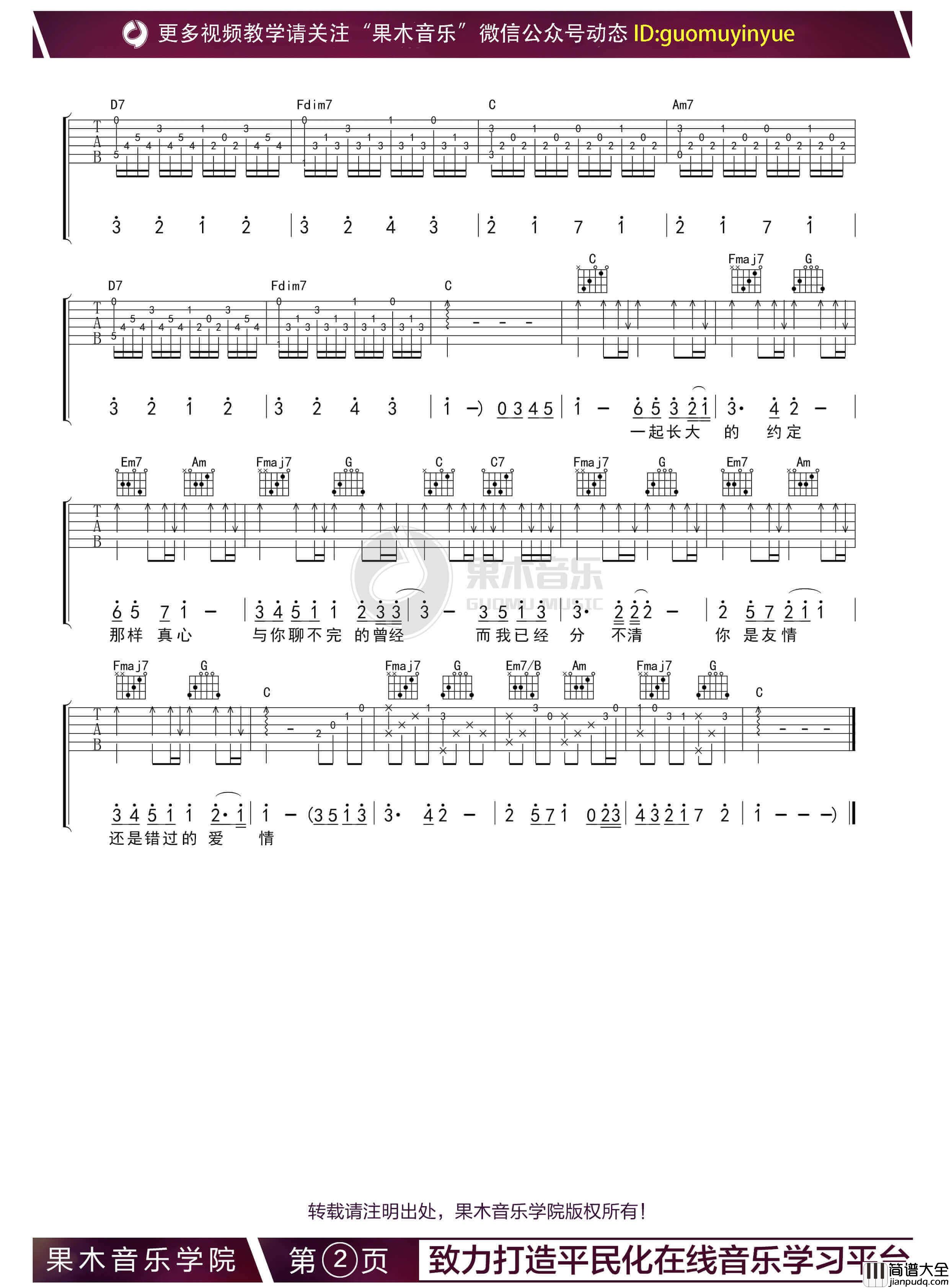 周杰伦_蒲公英的约定_吉他谱_C调六线谱_果木音乐编配