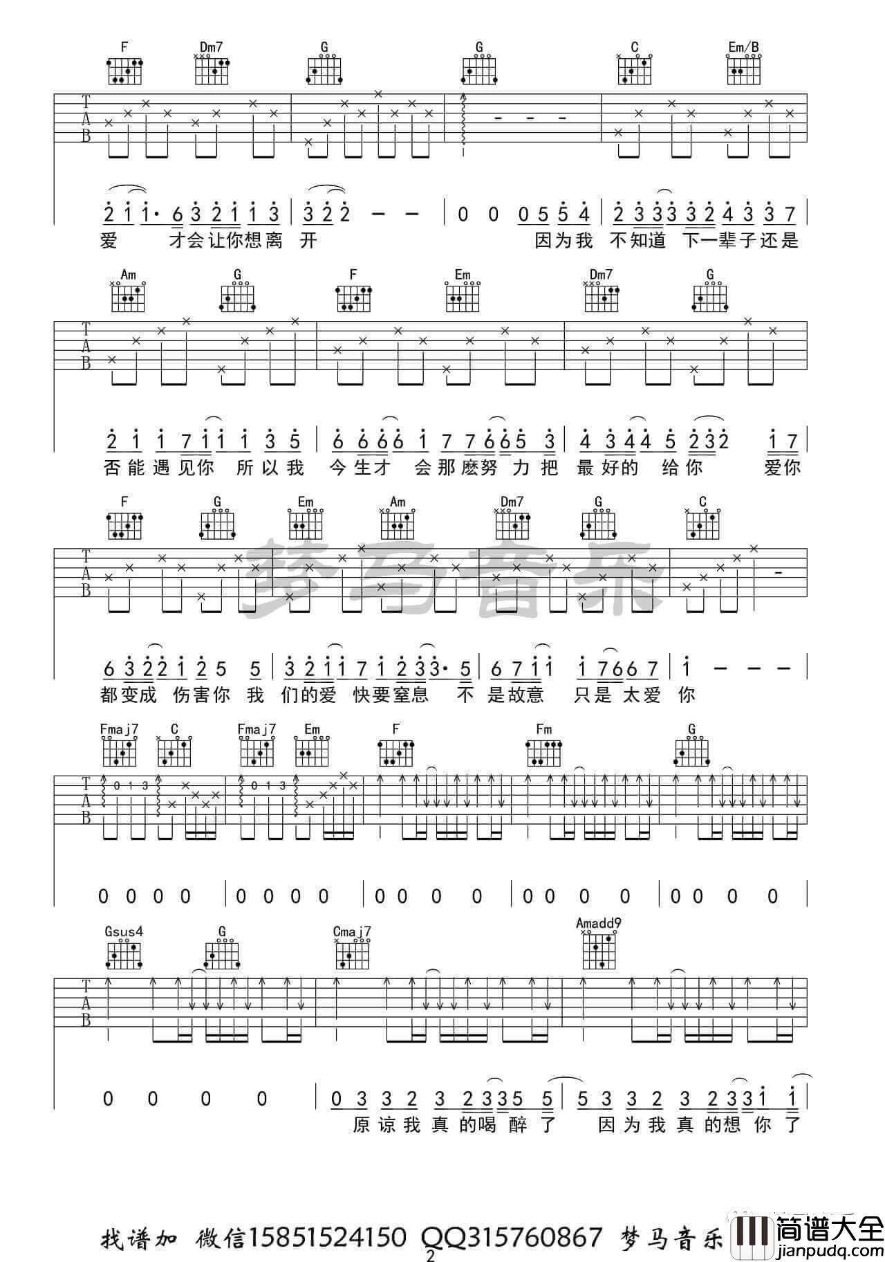 _只是太爱你_吉他谱_张敬轩_C调指法六线谱_吉他视频演示