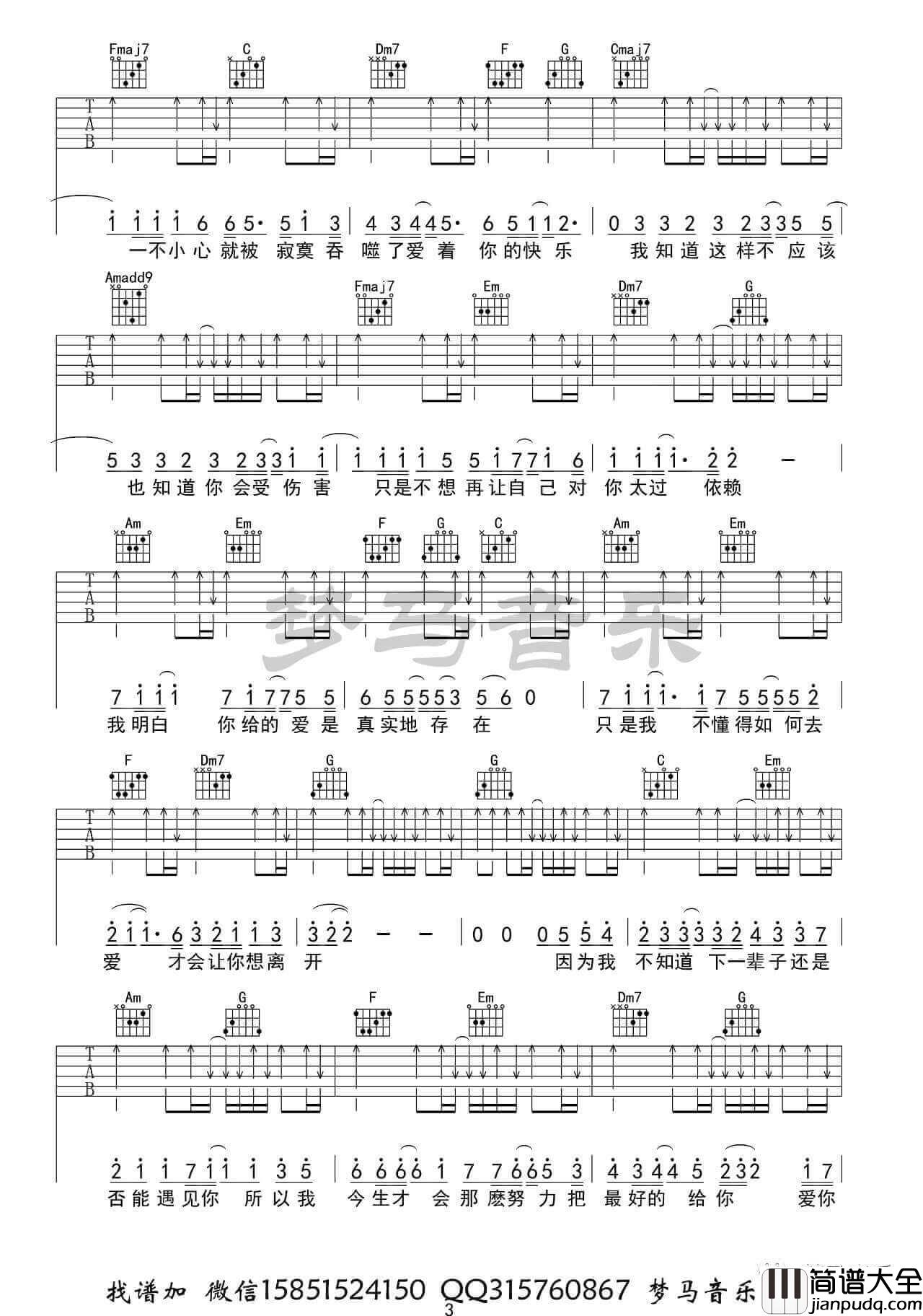 _只是太爱你_吉他谱_张敬轩_C调指法六线谱_吉他视频演示