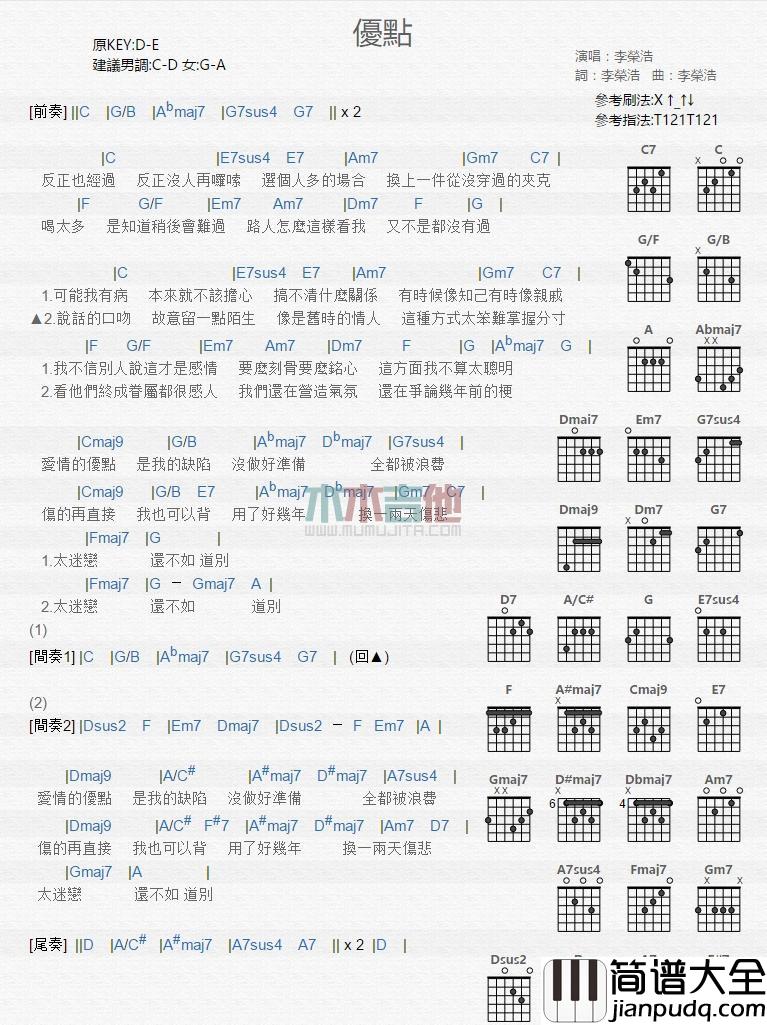 优点_吉他谱_李荣浩
