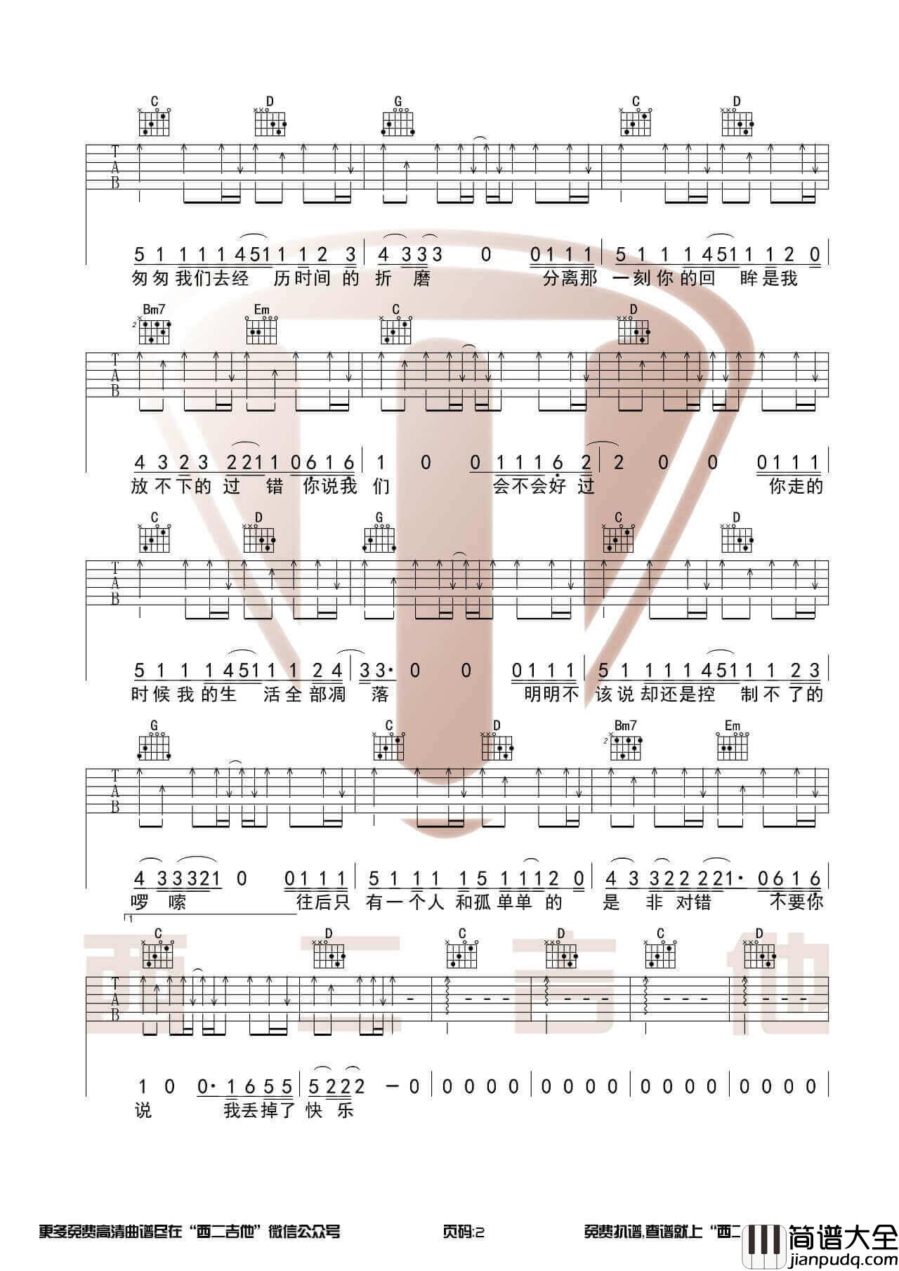 隔壁老樊_失乐_吉他谱_吉他弹唱演奏视频_G调六线谱