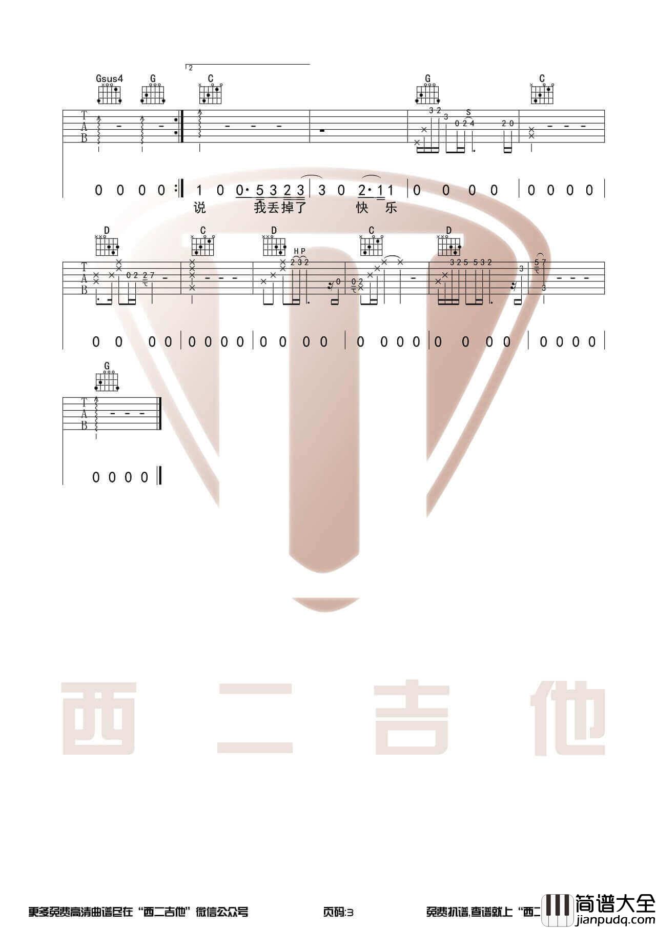 隔壁老樊_失乐_吉他谱_吉他弹唱演奏视频_G调六线谱