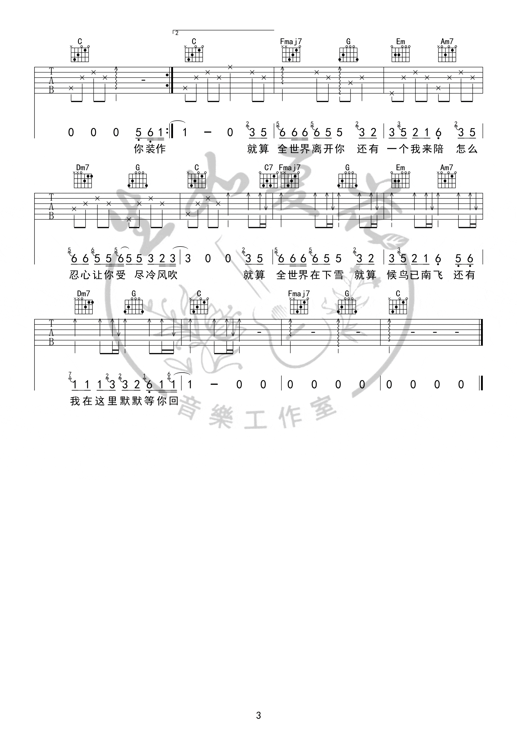 _还有我_吉他谱_任贤齐/G2er_简单版六线谱