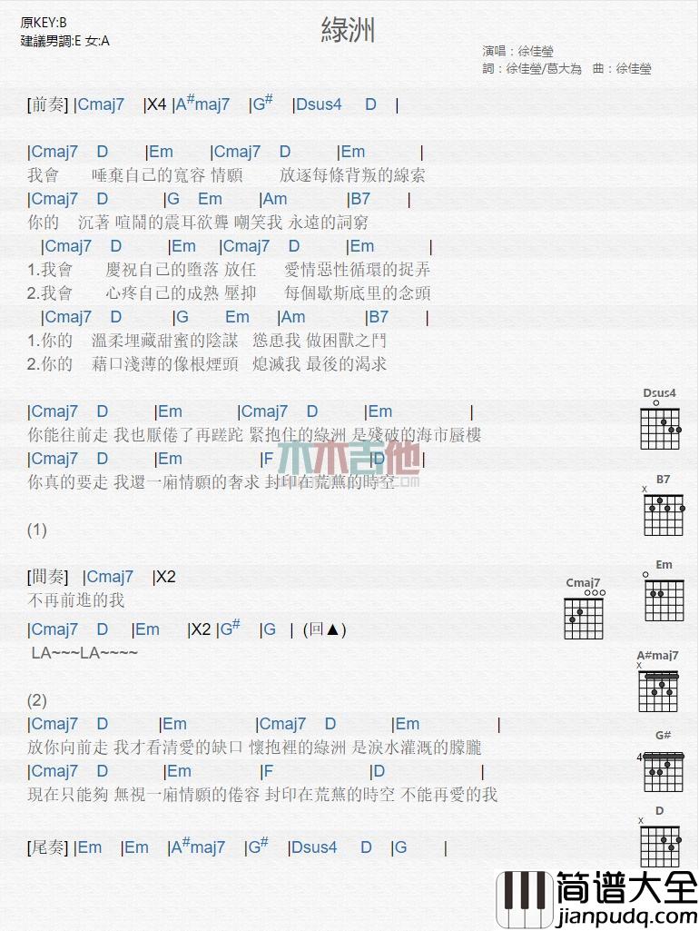 绿洲_吉他谱_徐佳莹