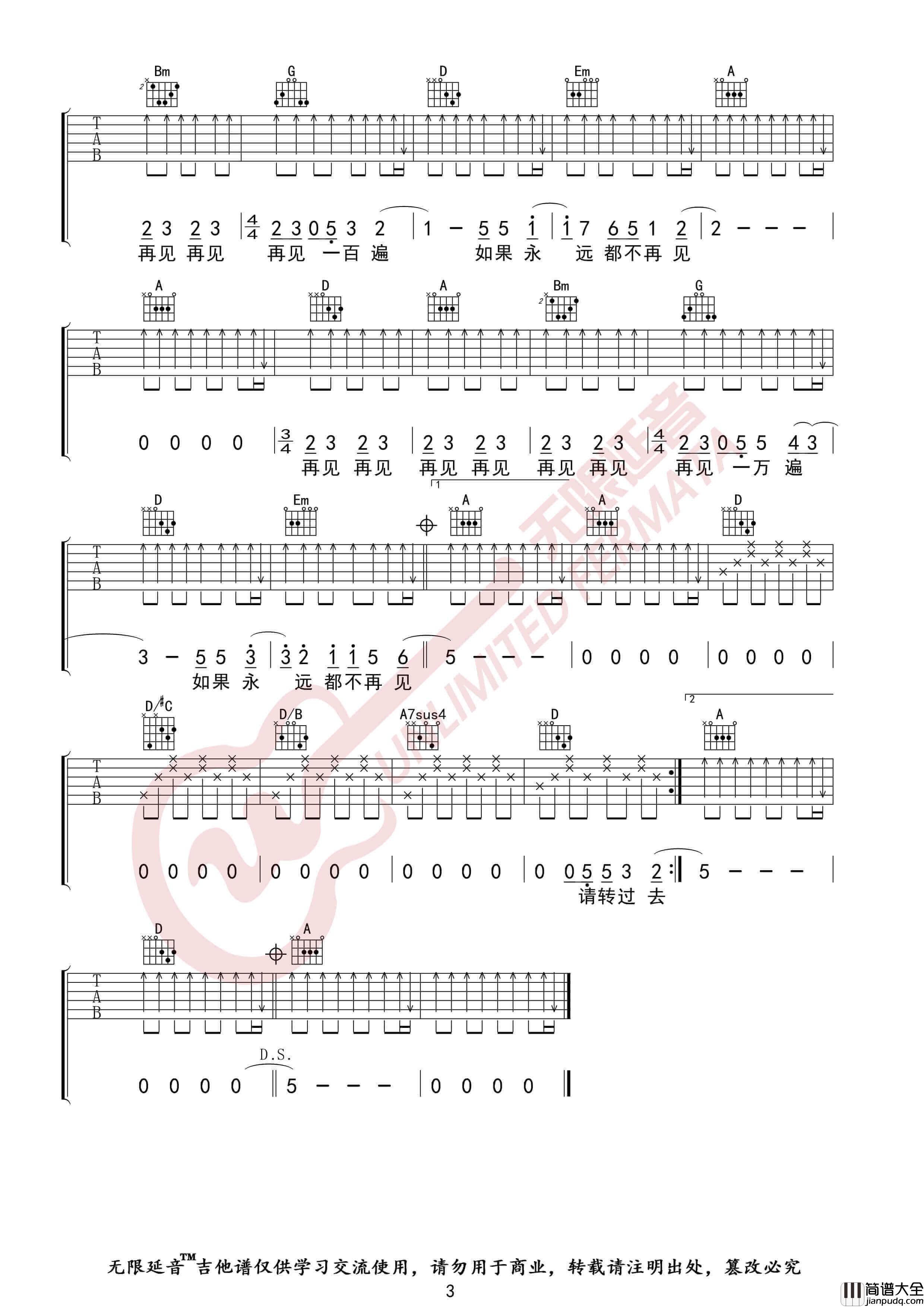 逃跑计划_再见再见_吉他谱_D调高清六线谱_无限延音编配