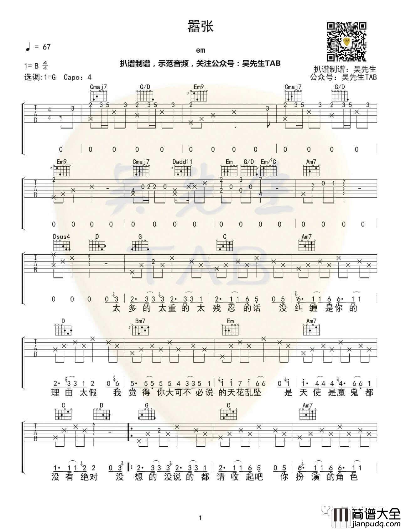 en_嚣张_吉他谱_G调高清六线谱_弹唱伴奏谱