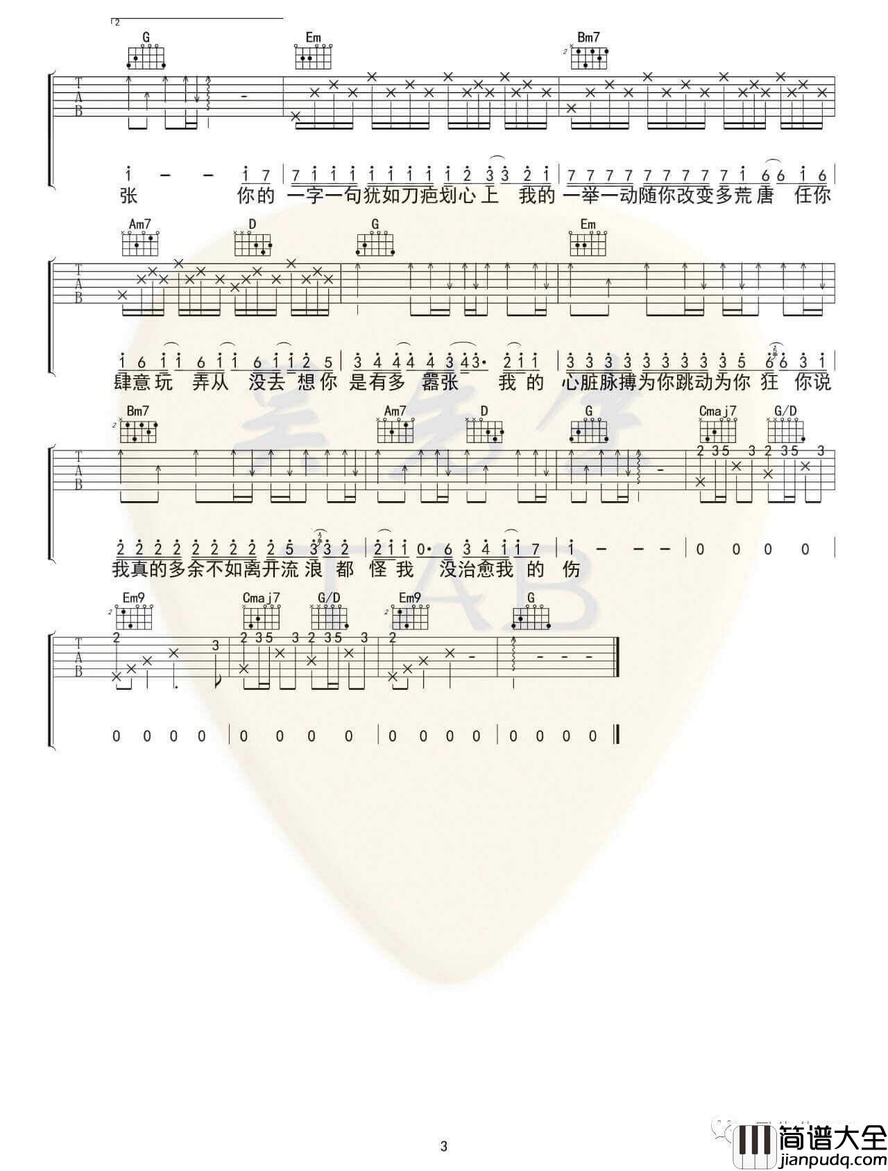 en_嚣张_吉他谱_G调高清六线谱_弹唱伴奏谱