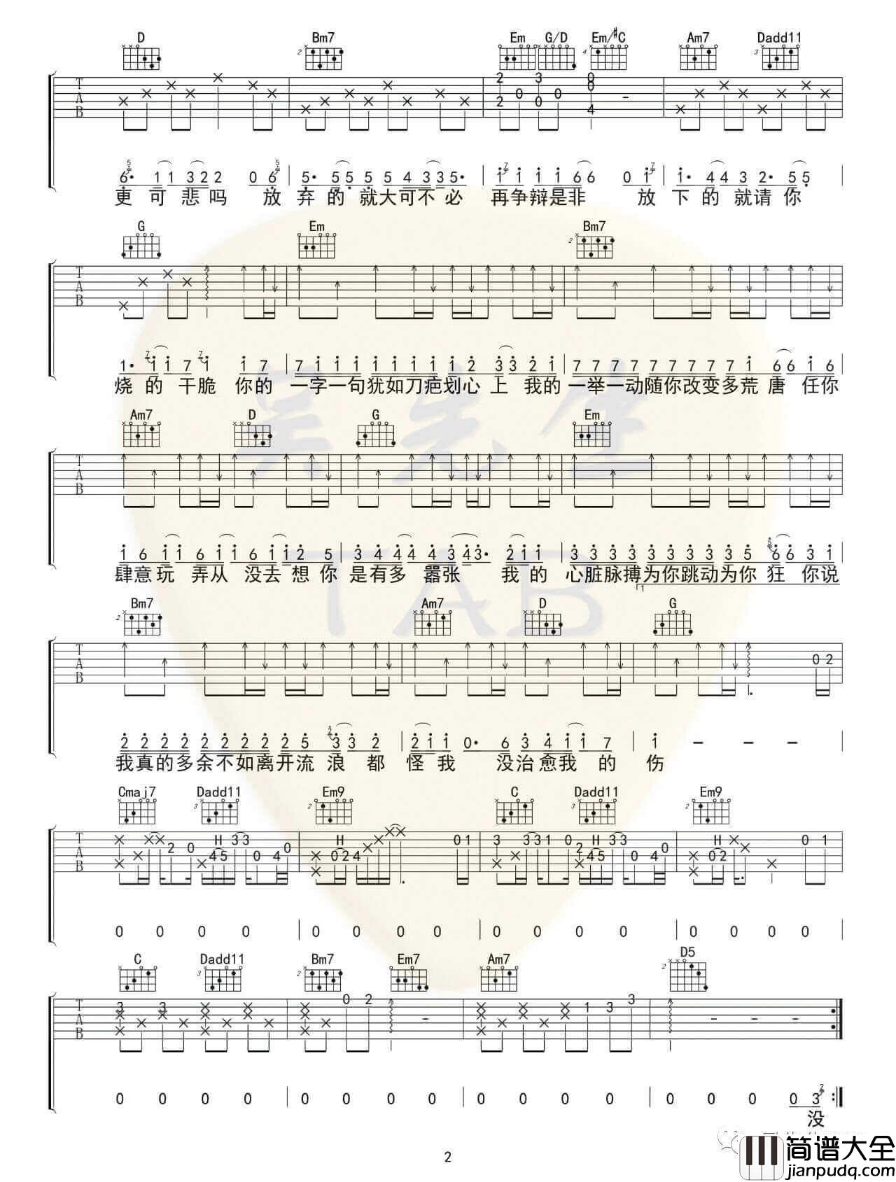 en_嚣张_吉他谱_G调高清六线谱_弹唱伴奏谱