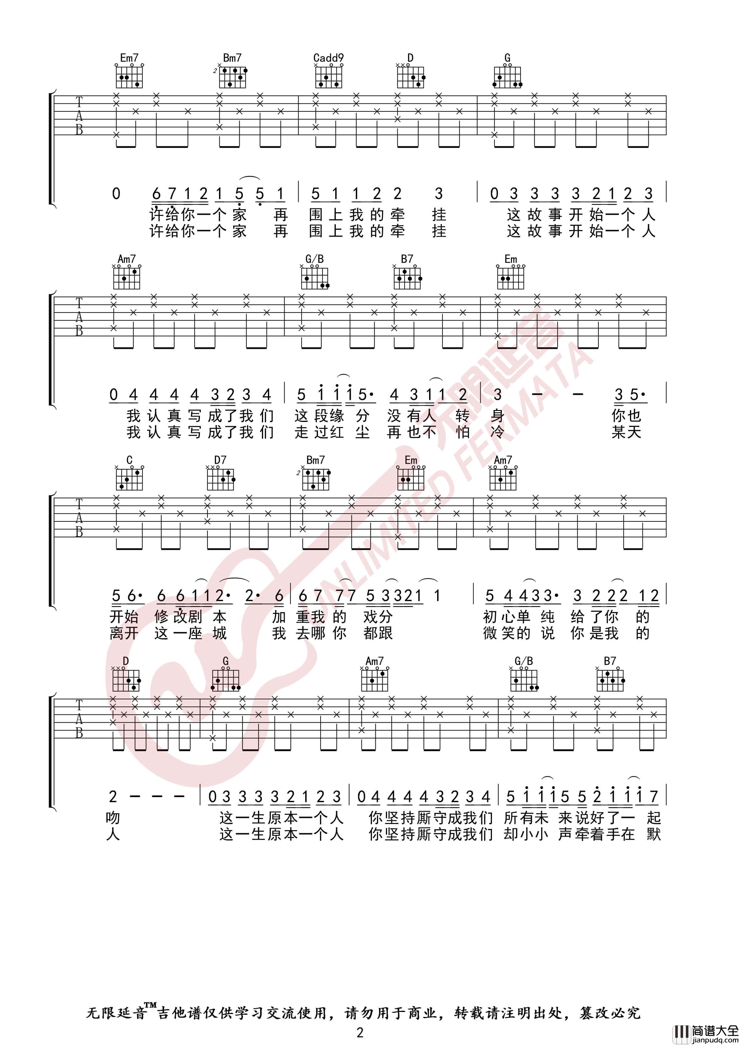 林俊杰_将故事写成我们_吉他谱_G调指法弹唱伴奏谱_无限延音