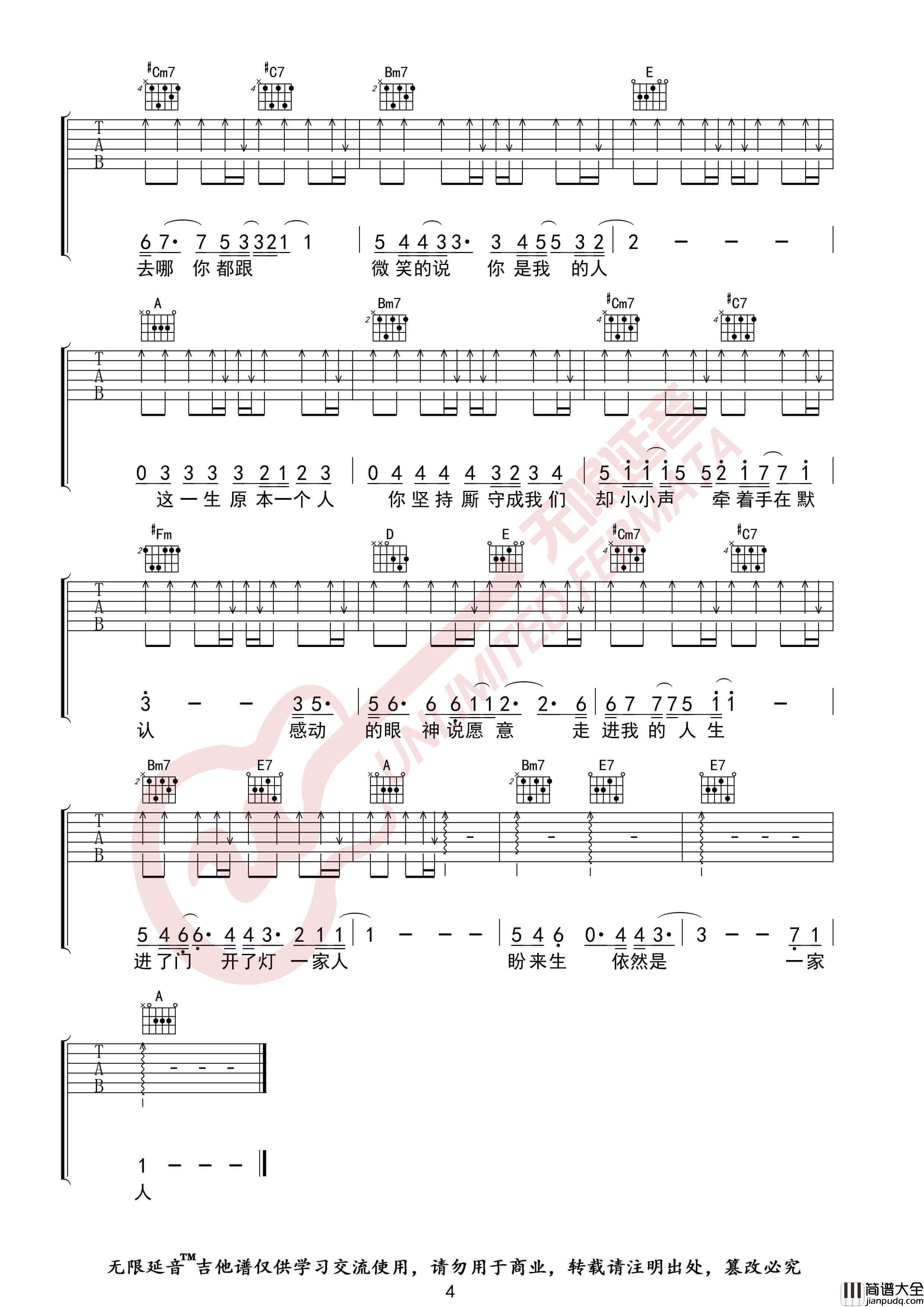 林俊杰_将故事写成我们_吉他谱_G调指法弹唱伴奏谱_无限延音
