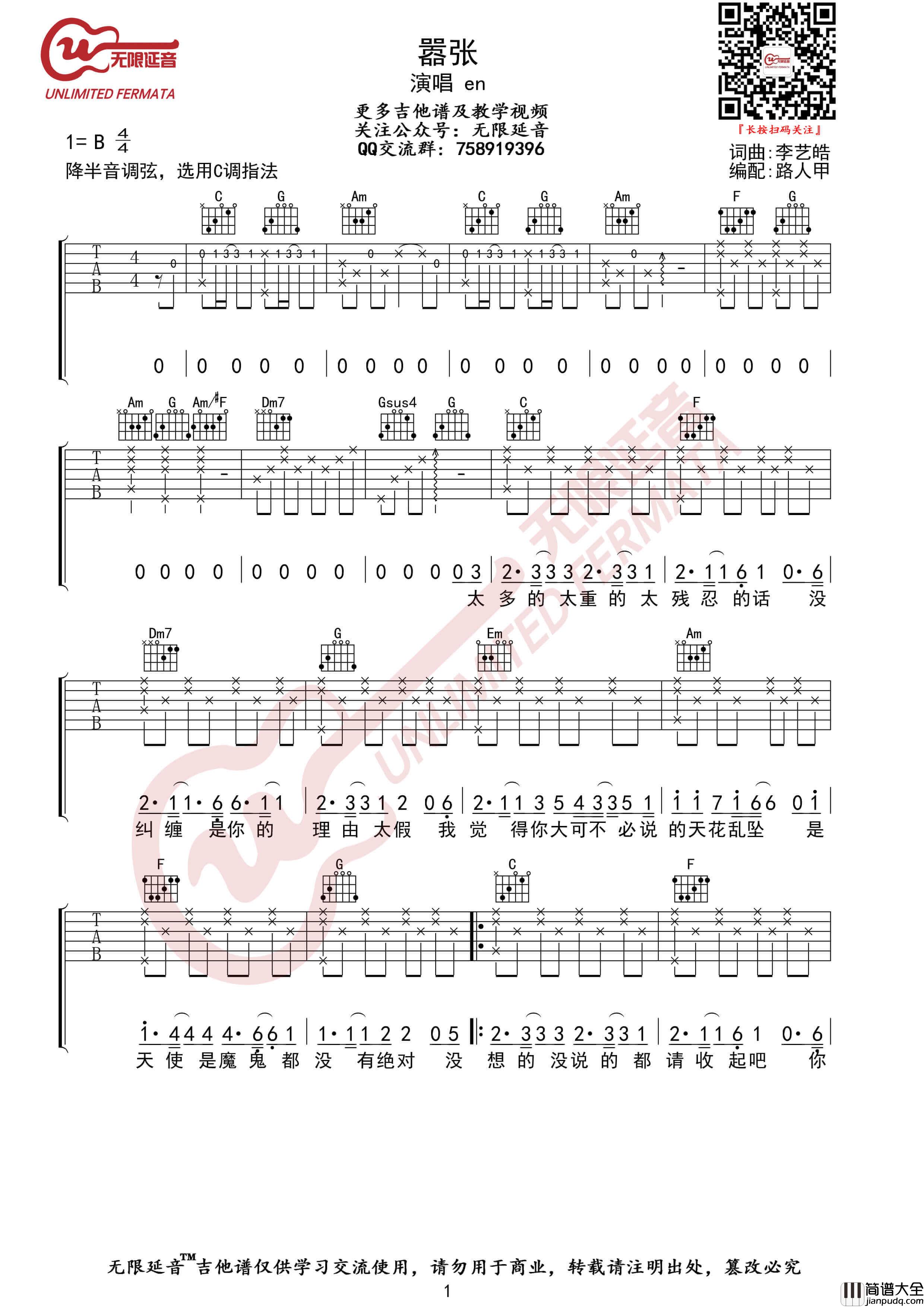 _嚣张_吉他谱_en_嚣张C调伴奏六线谱_无限延音