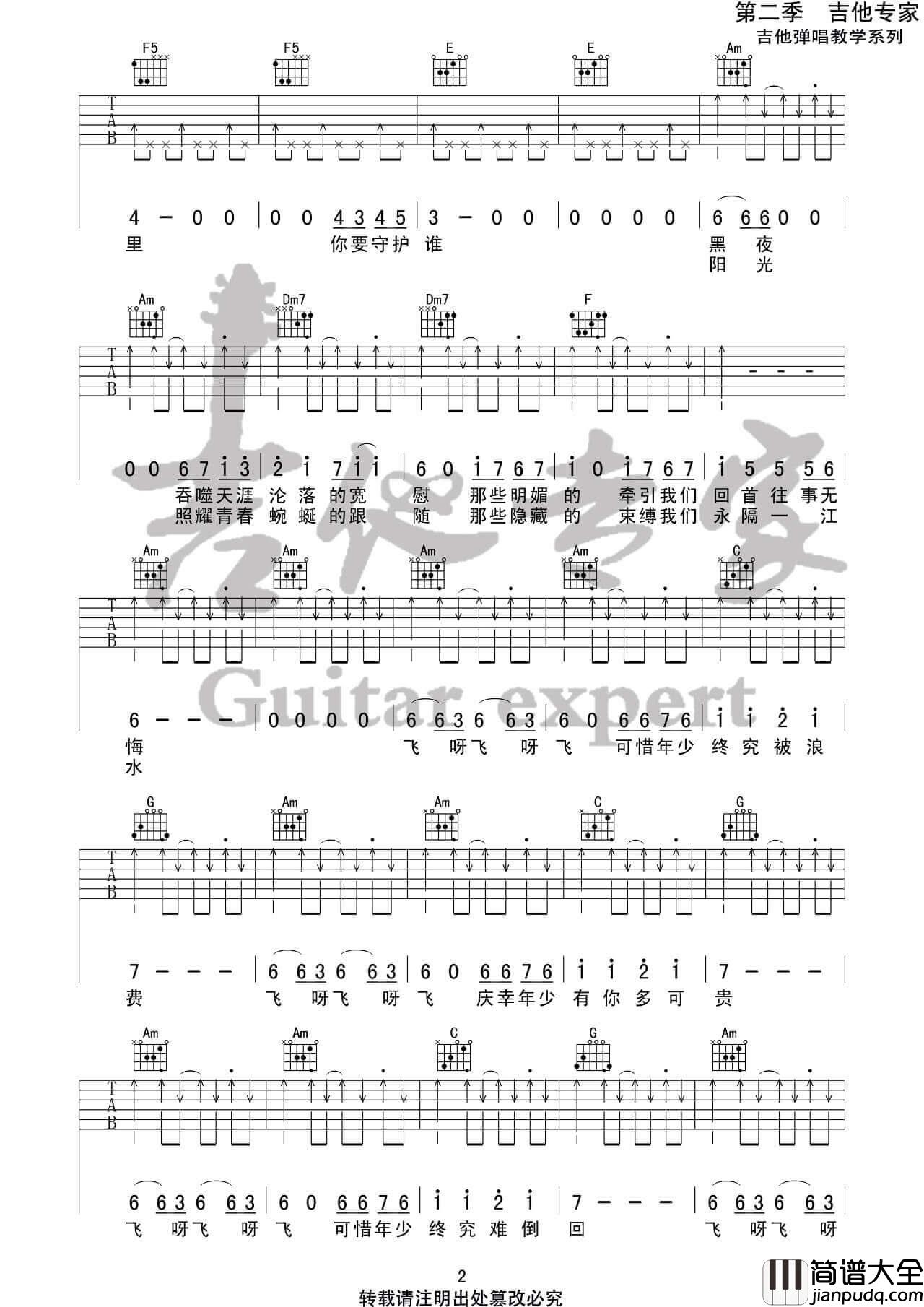 _少年的你_吉他谱_造乐团_C调六线谱_吉他专家