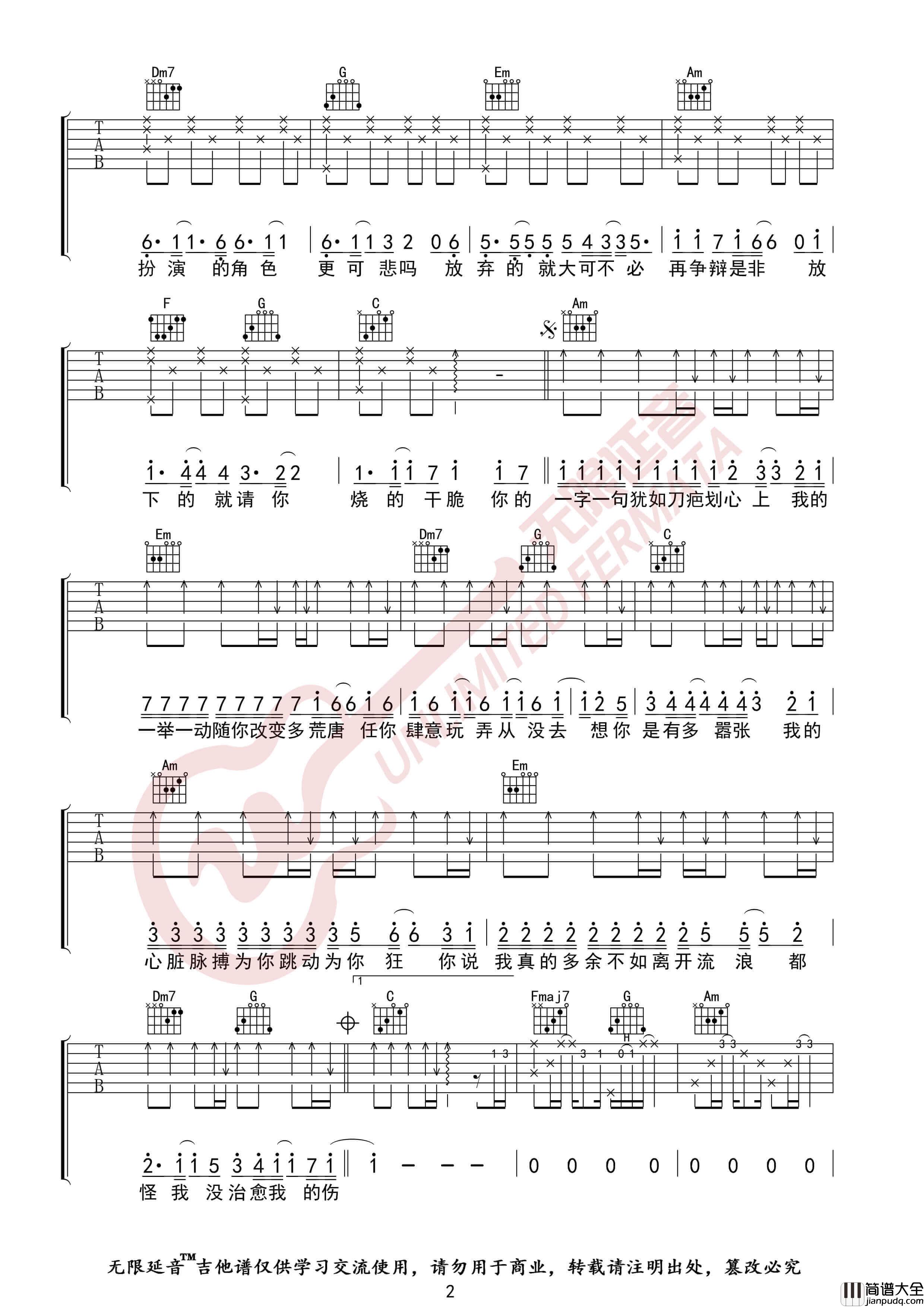 _嚣张_吉他谱_en_嚣张C调伴奏六线谱_无限延音