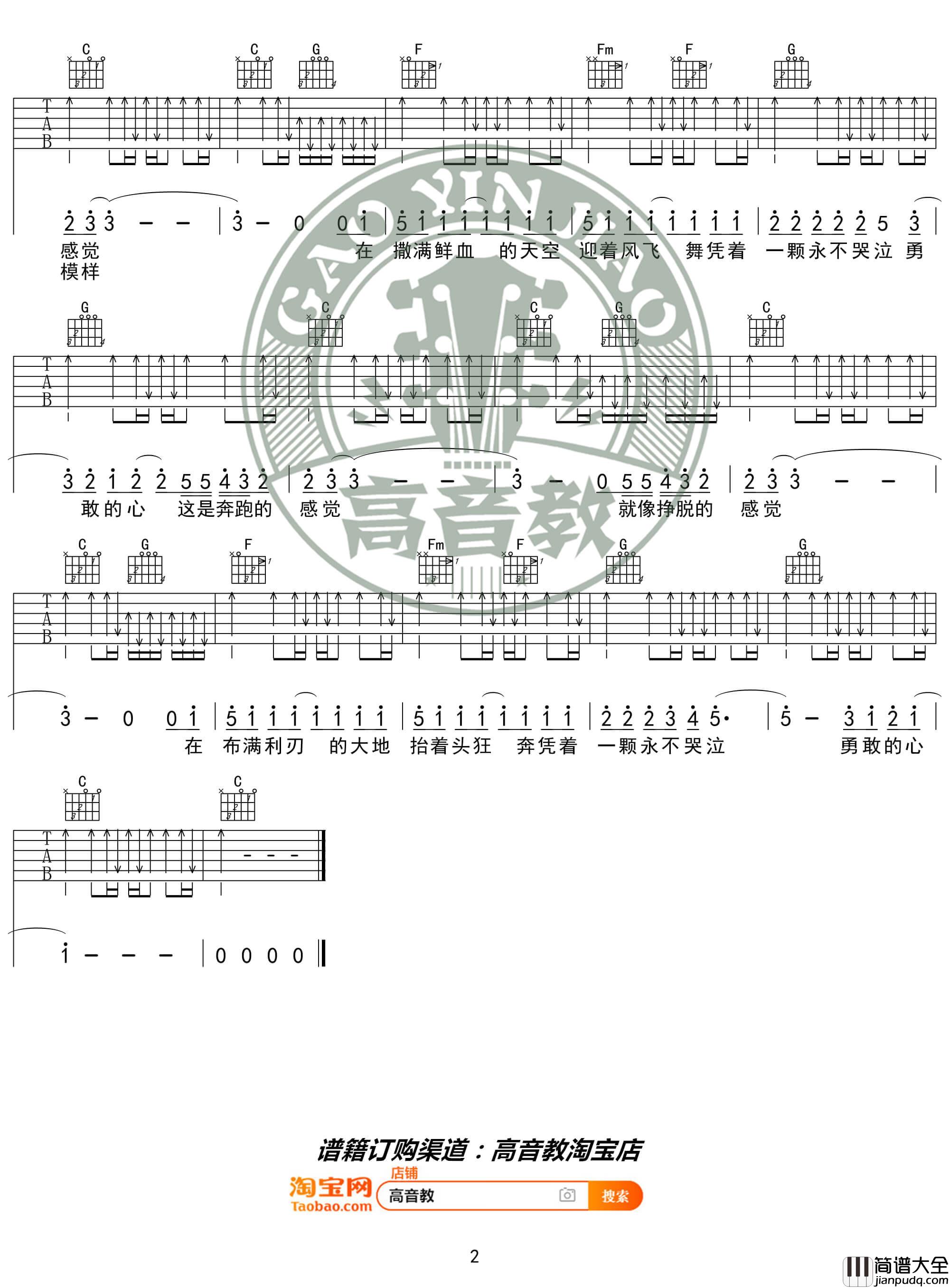 汪峰_勇敢的心_吉他谱_C调入门版弹唱谱_高音教编配
