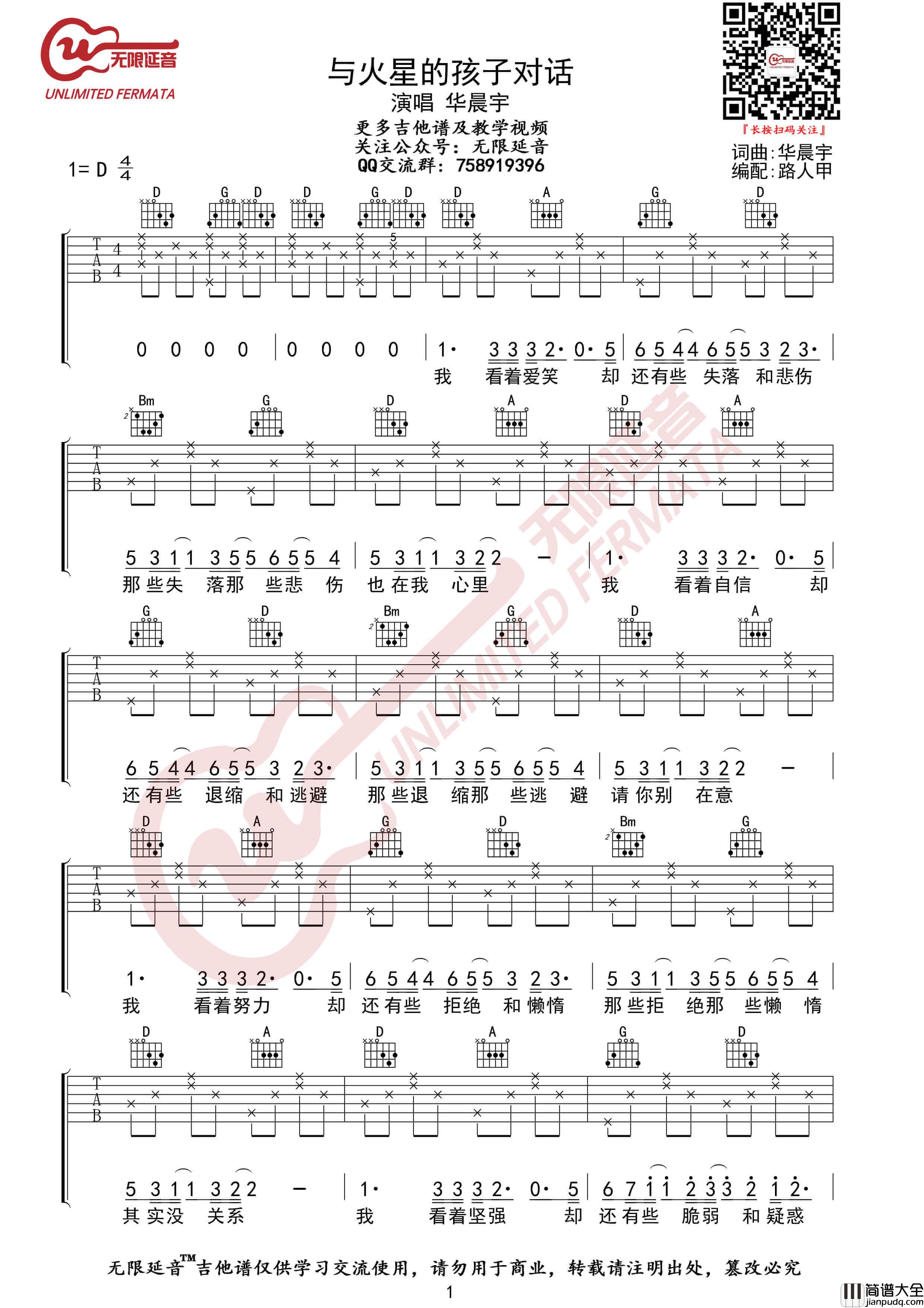 华晨宇_与火星的孩子对话_吉他谱_D调弹唱伴奏谱_无限延音