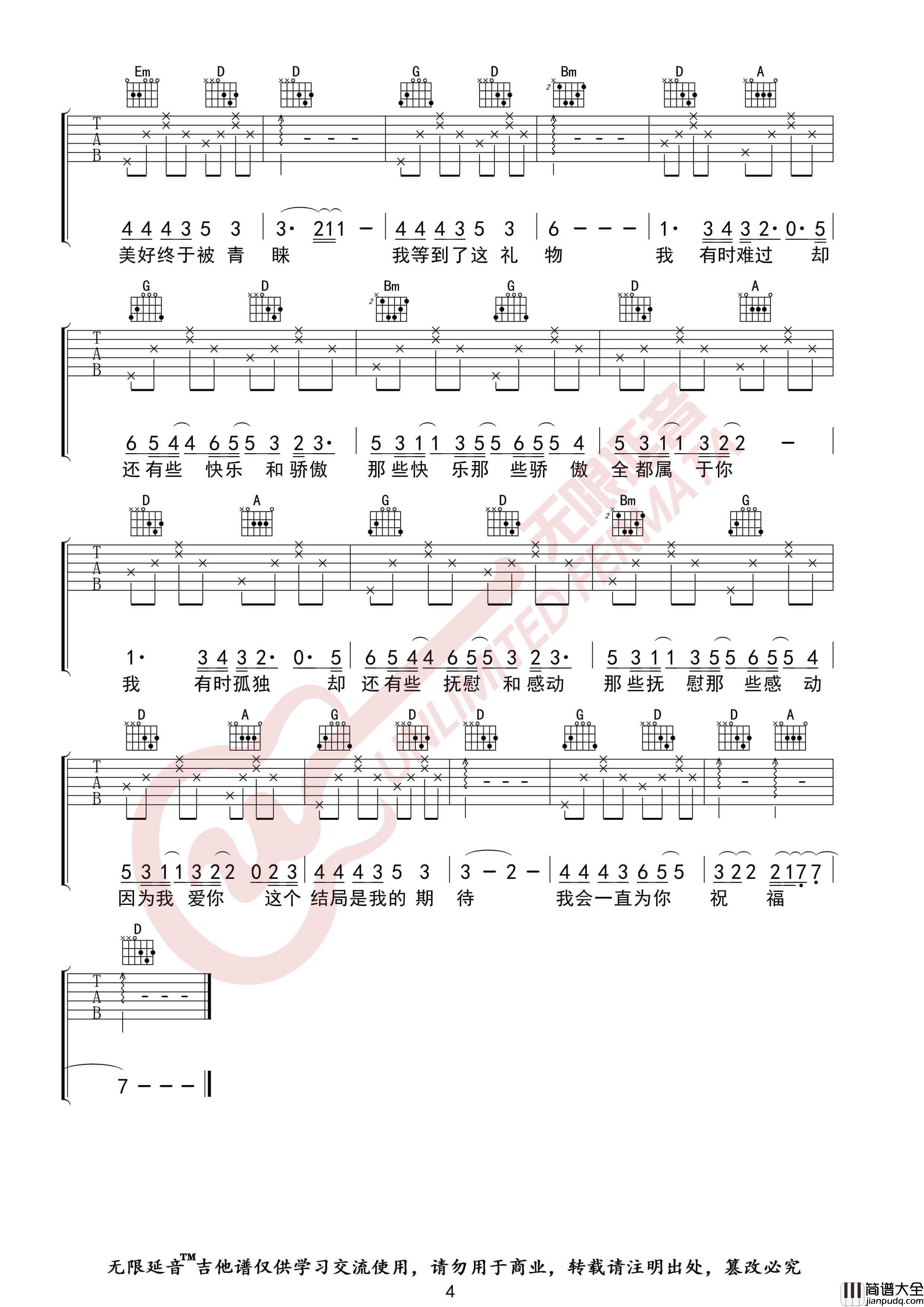 华晨宇_与火星的孩子对话_吉他谱_D调弹唱伴奏谱_无限延音