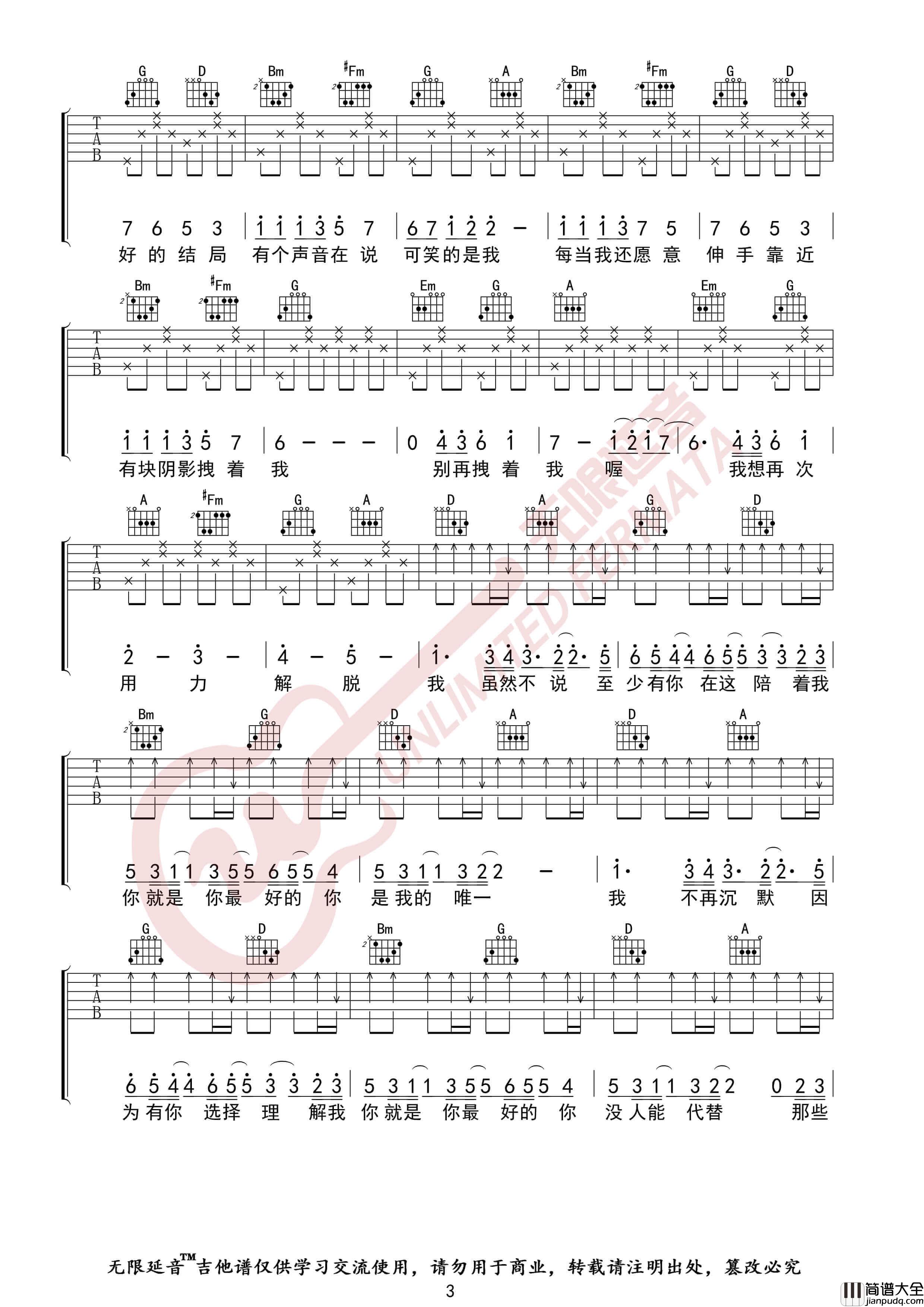 华晨宇_与火星的孩子对话_吉他谱_D调弹唱伴奏谱_无限延音