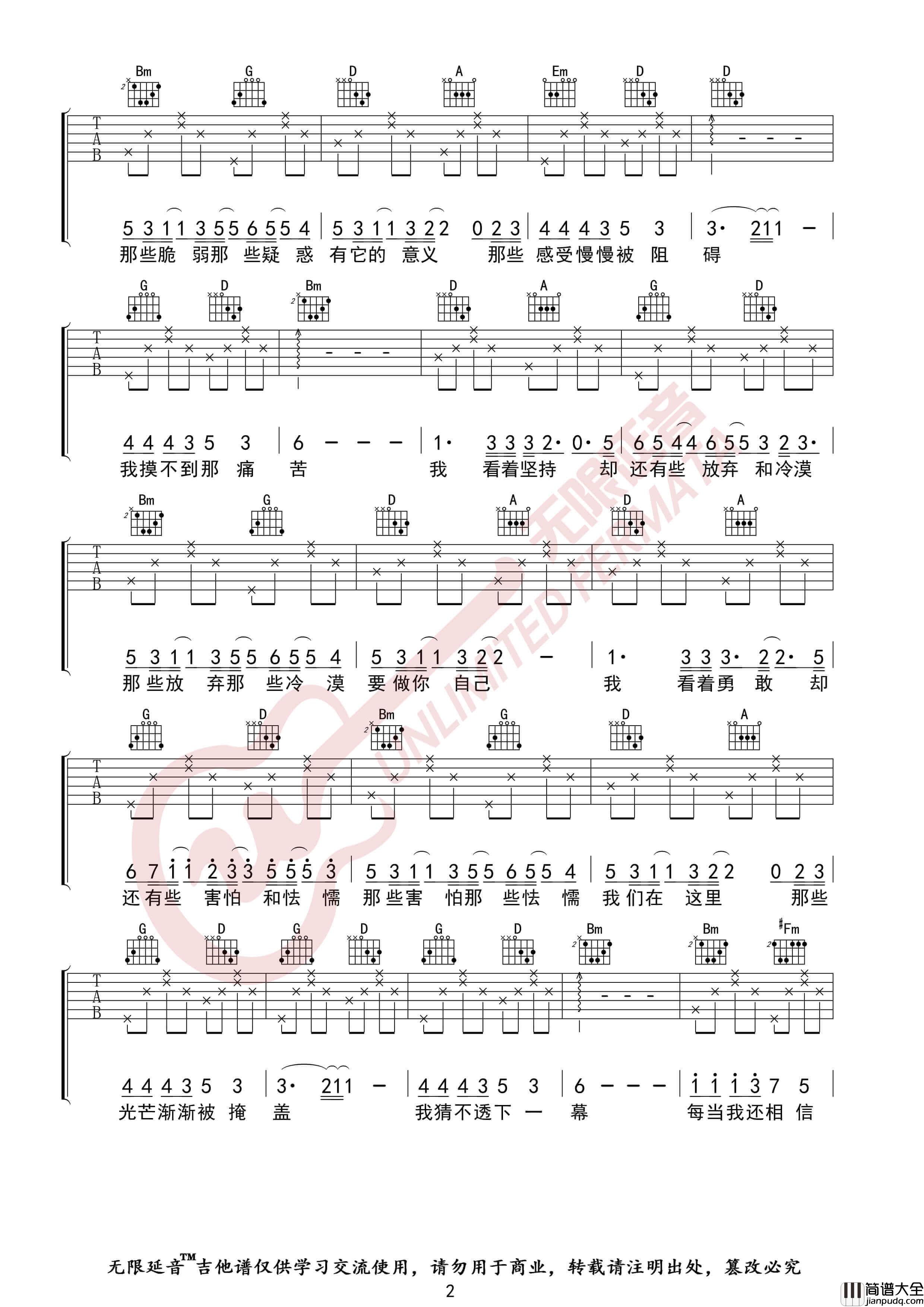 华晨宇_与火星的孩子对话_吉他谱_D调弹唱伴奏谱_无限延音