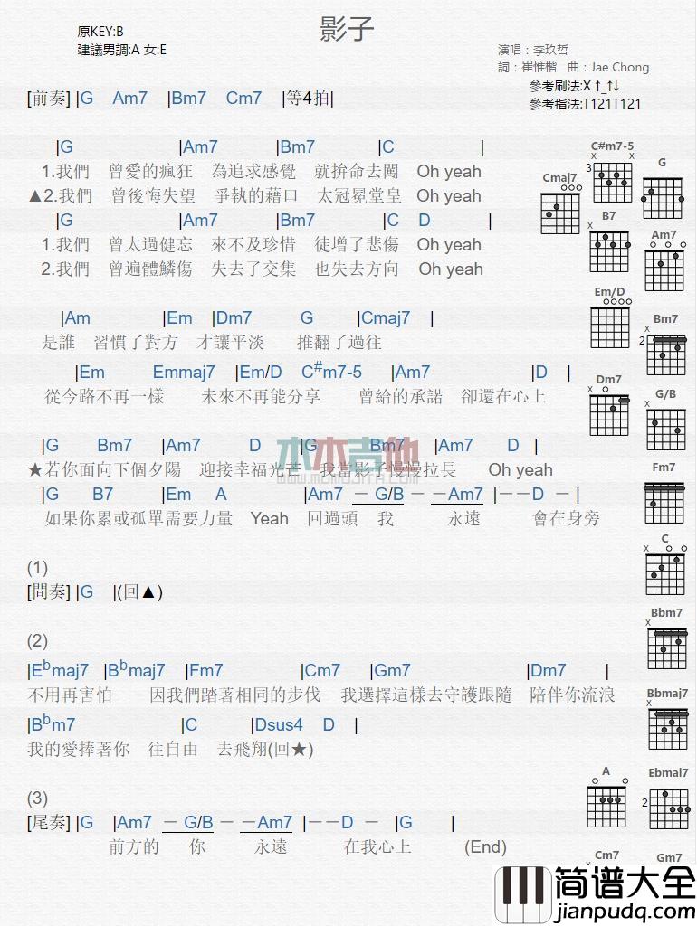 影子_吉他谱_李玖哲