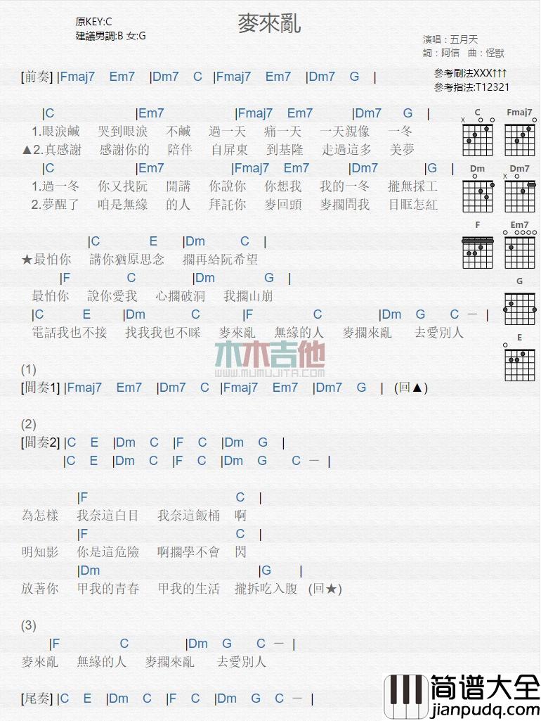 麦来乱_吉他谱_五月天