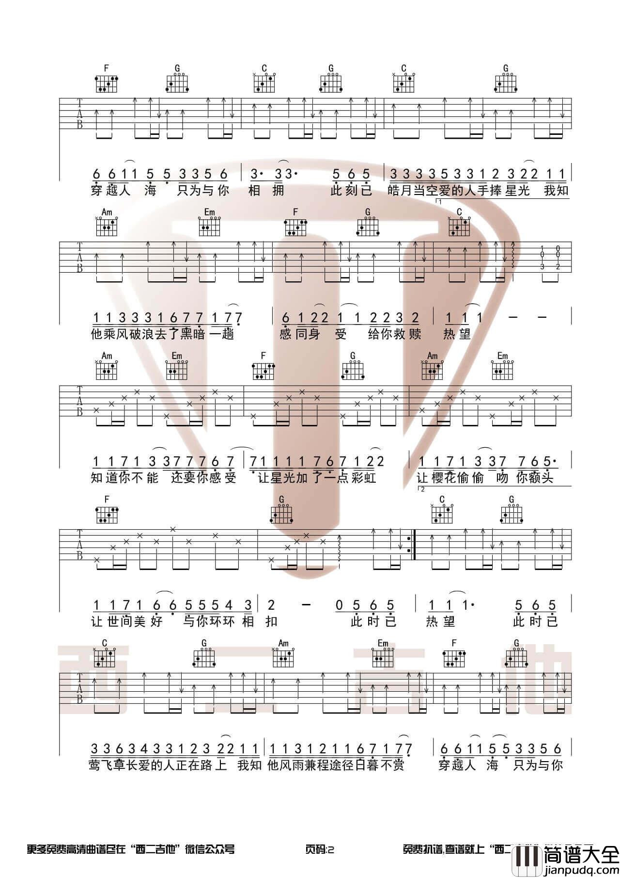 _世间美好与你环环相扣_吉他谱_吉他弹唱视频演示_西二吉他