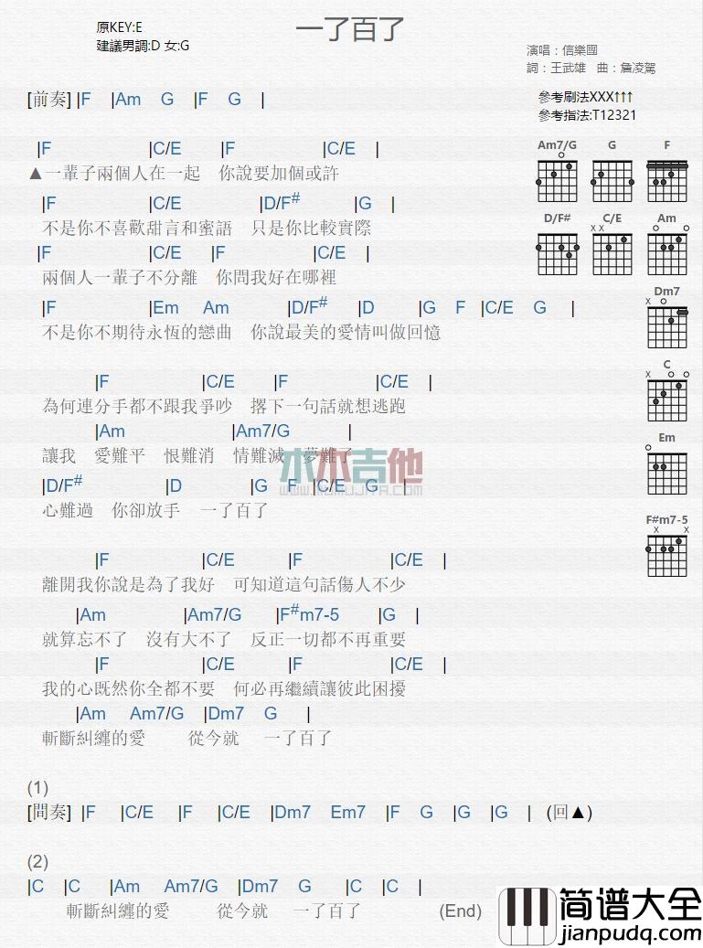 一了百了_吉他谱_信乐团