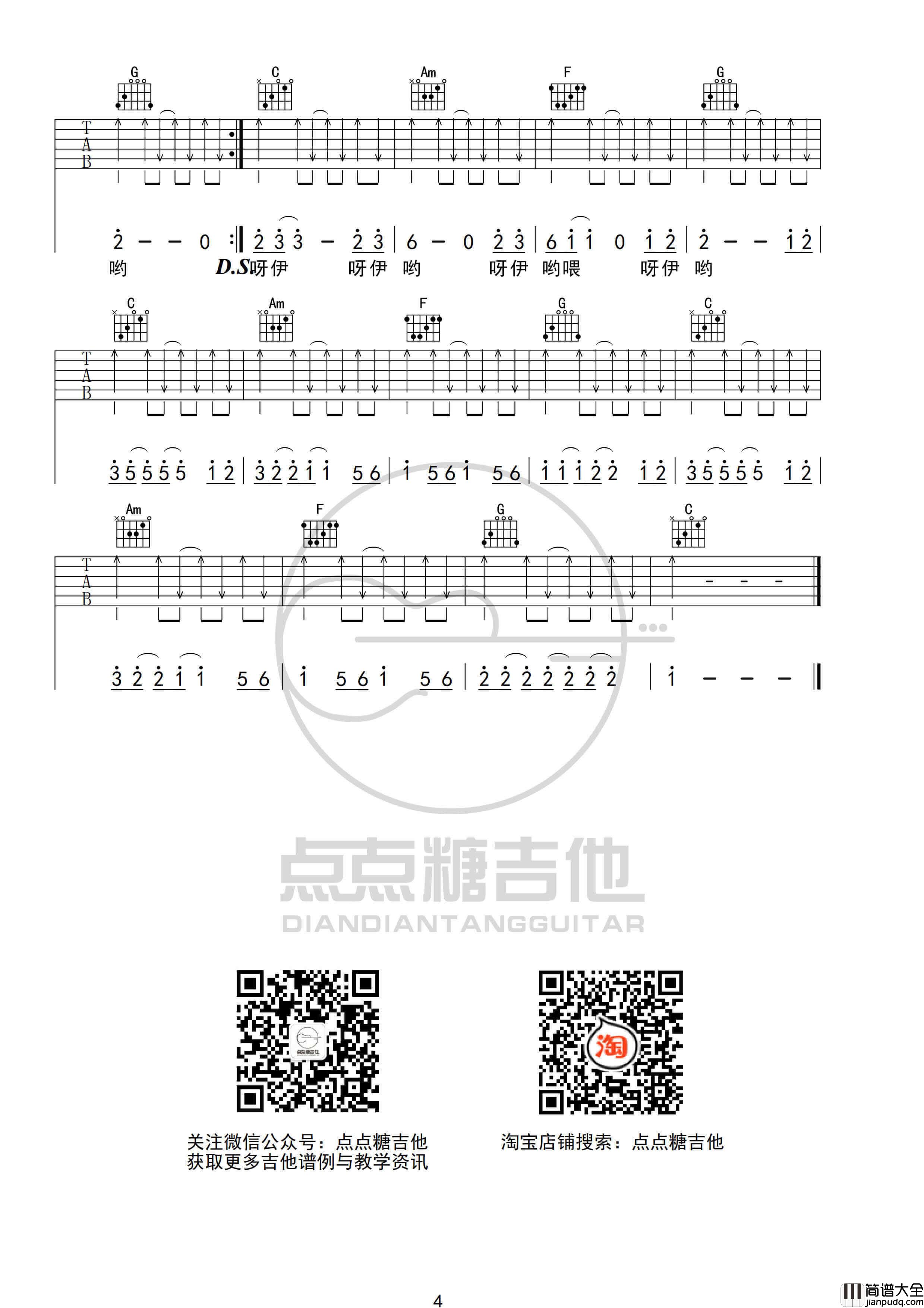 丫蛋蛋_大田后生仔_吉他谱_C调吉他弹唱六线谱_点点糖吉他