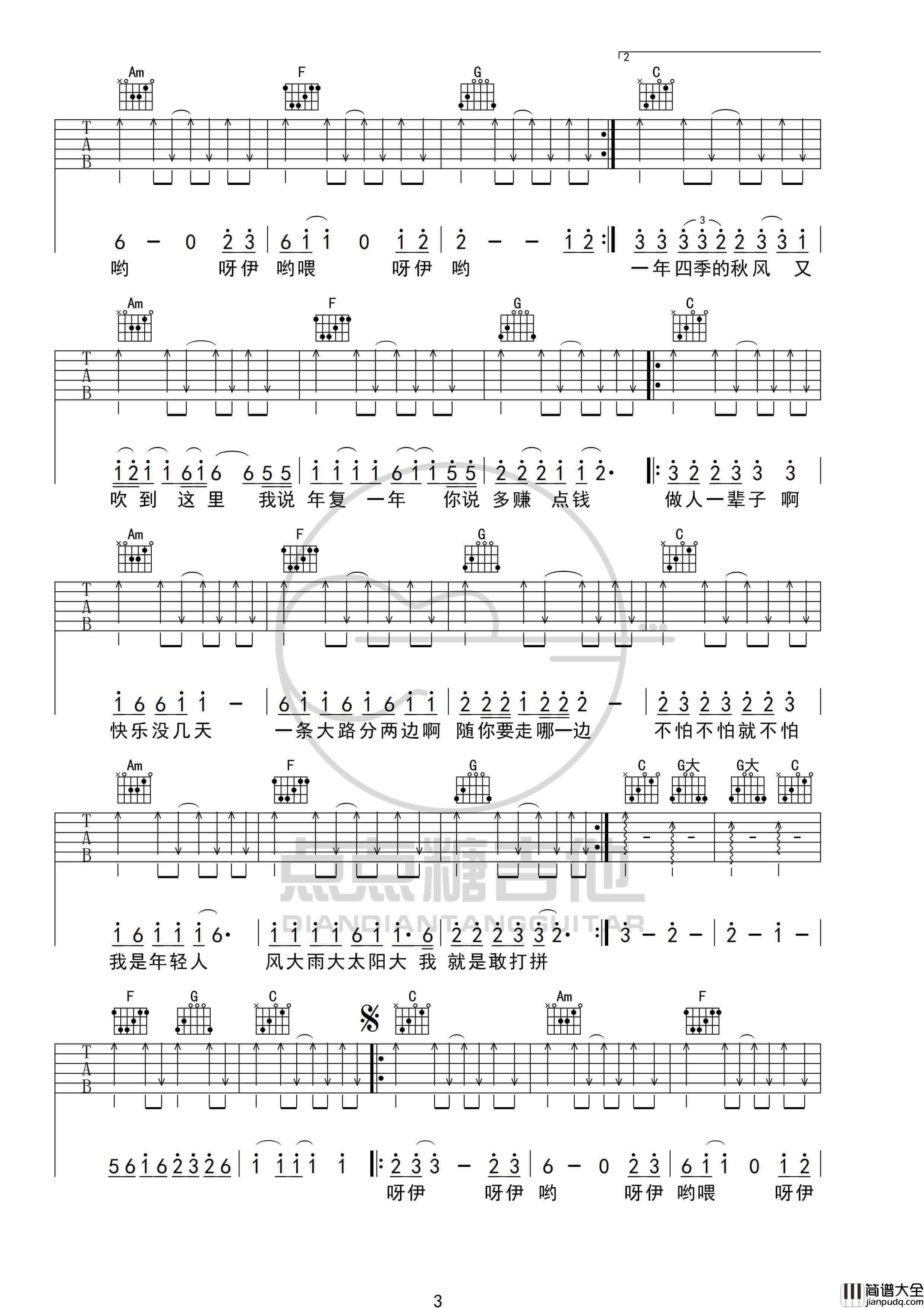 丫蛋蛋_大田后生仔_吉他谱_C调吉他弹唱六线谱_点点糖吉他