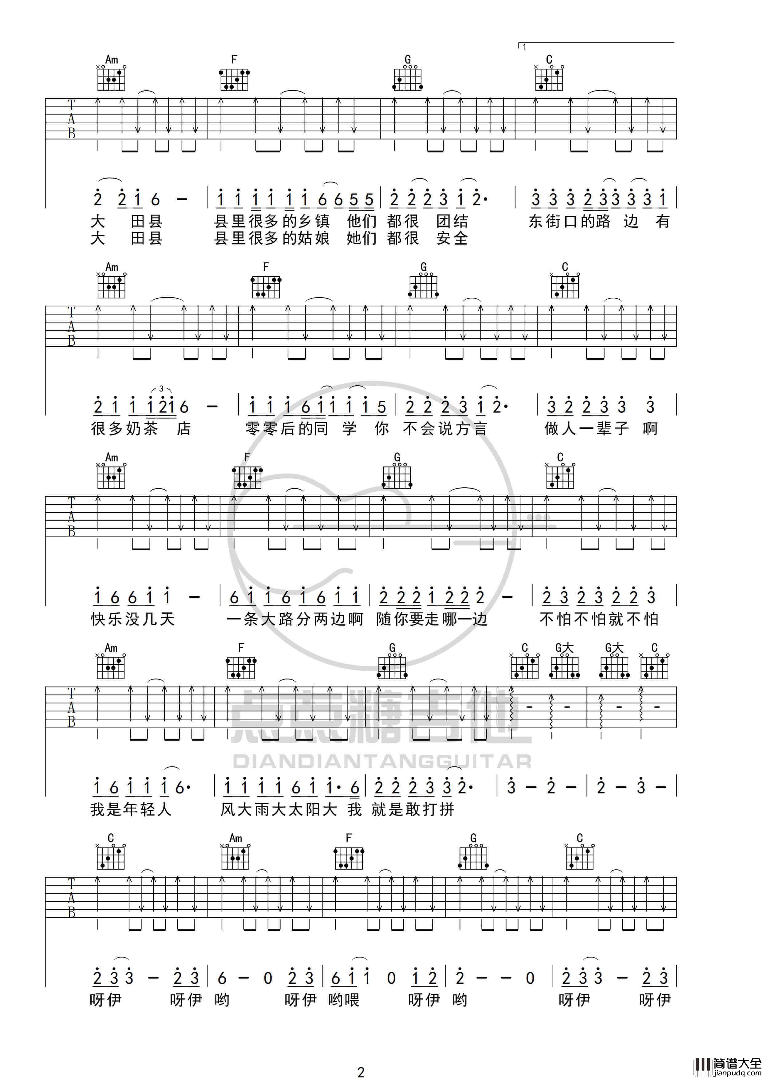 丫蛋蛋_大田后生仔_吉他谱_C调吉他弹唱六线谱_点点糖吉他