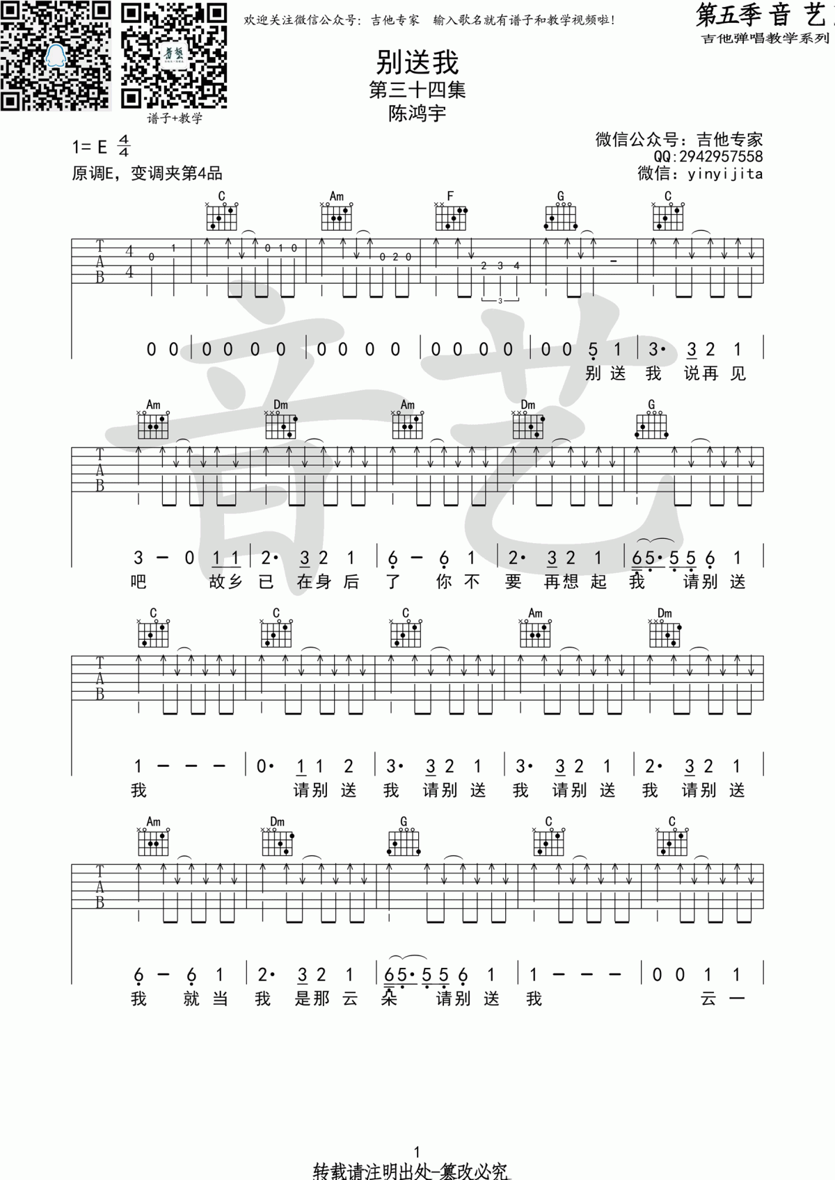 别送我_吉他谱_陈鸿宇