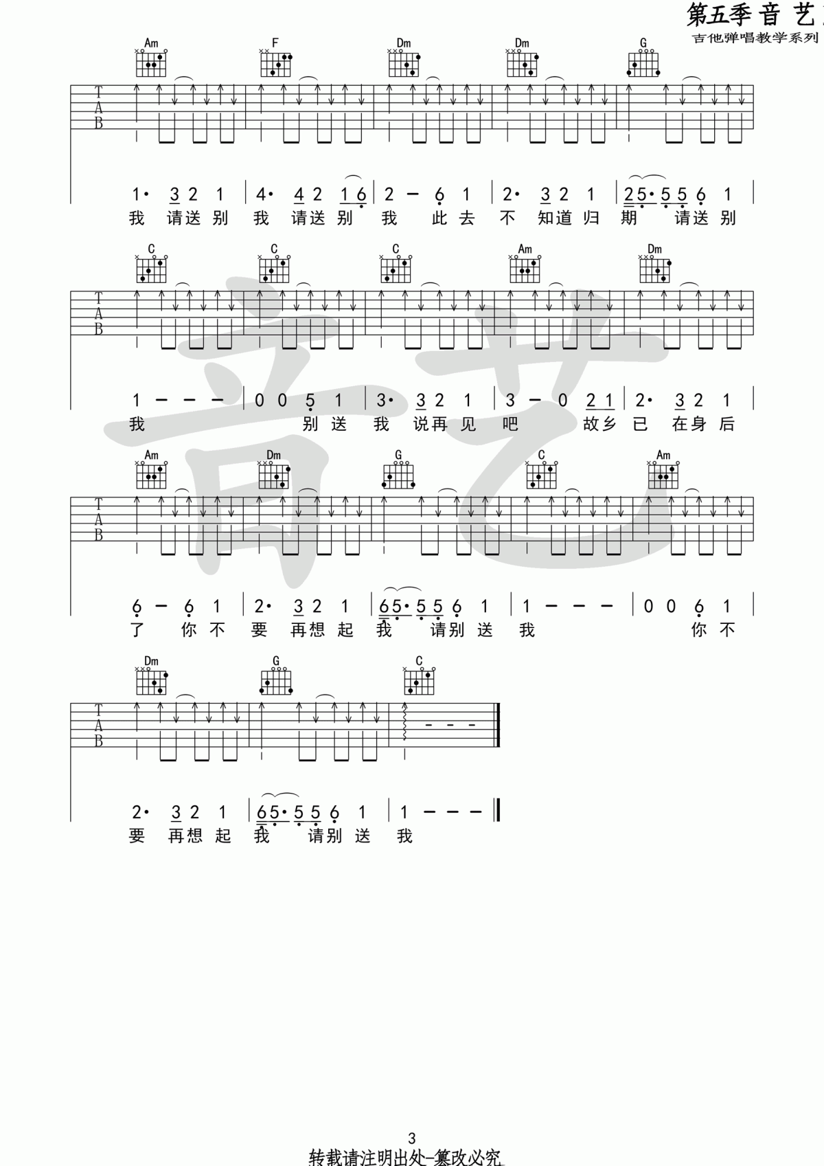 别送我_吉他谱_陈鸿宇