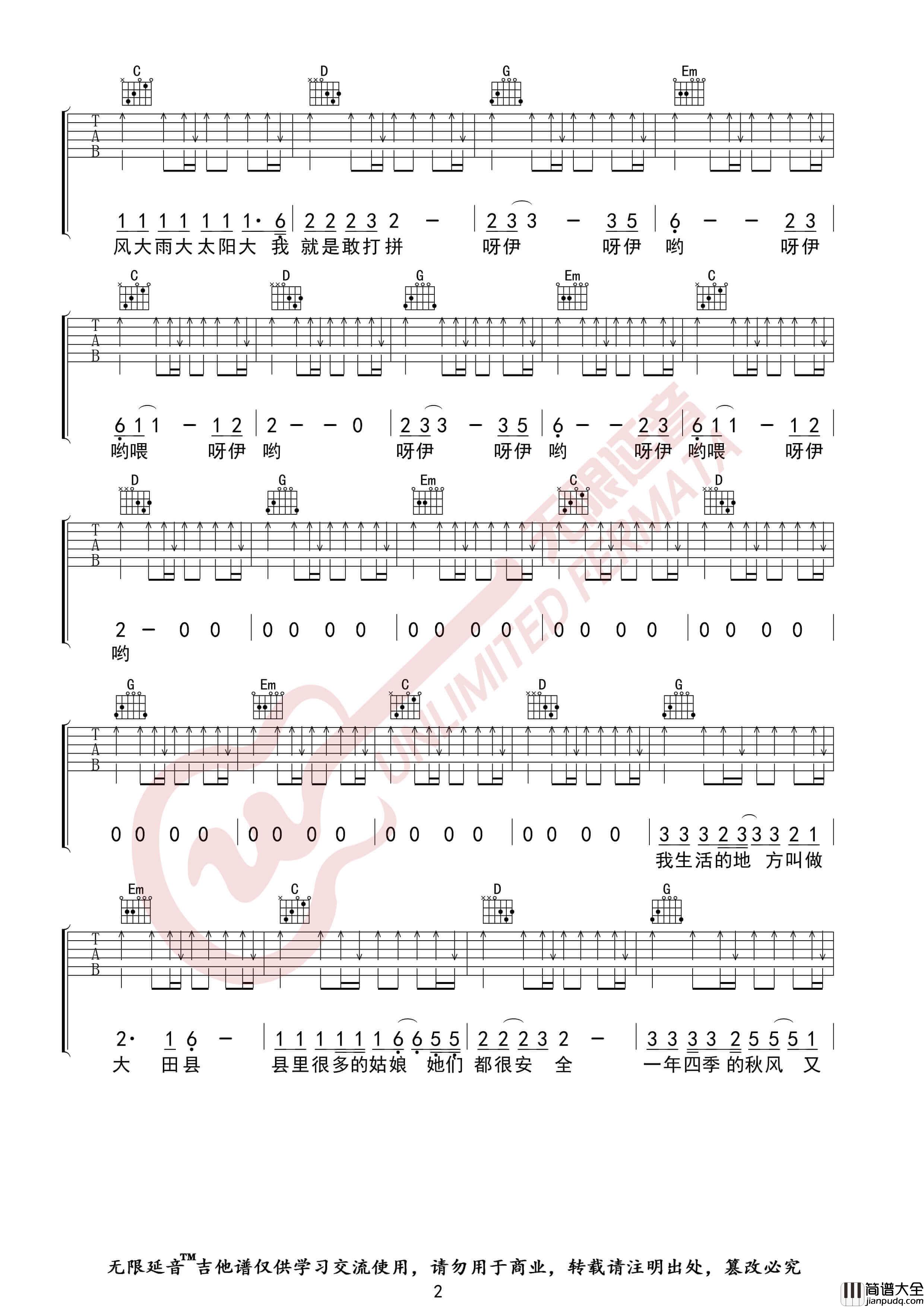 大田后生仔吉他谱_林启得_G调高清六线谱_无限延音