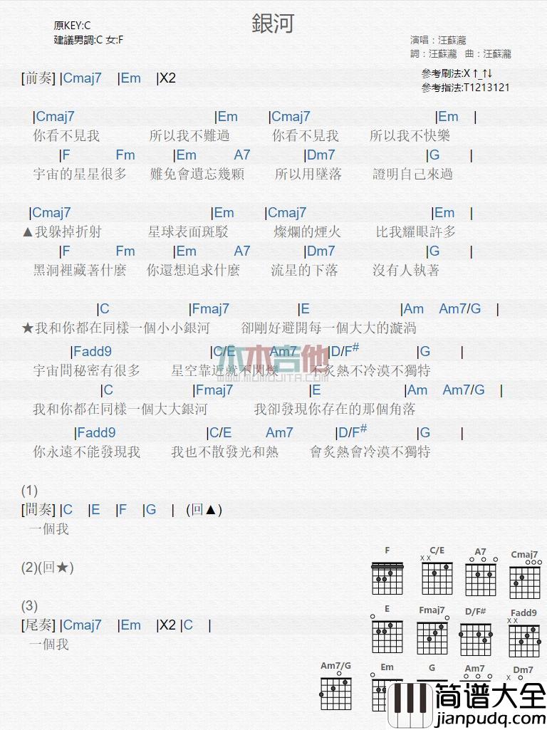 银河_吉他谱_汪苏泷