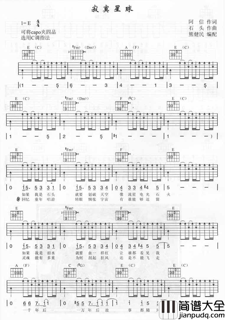 寂寞星球吉他谱__五月天